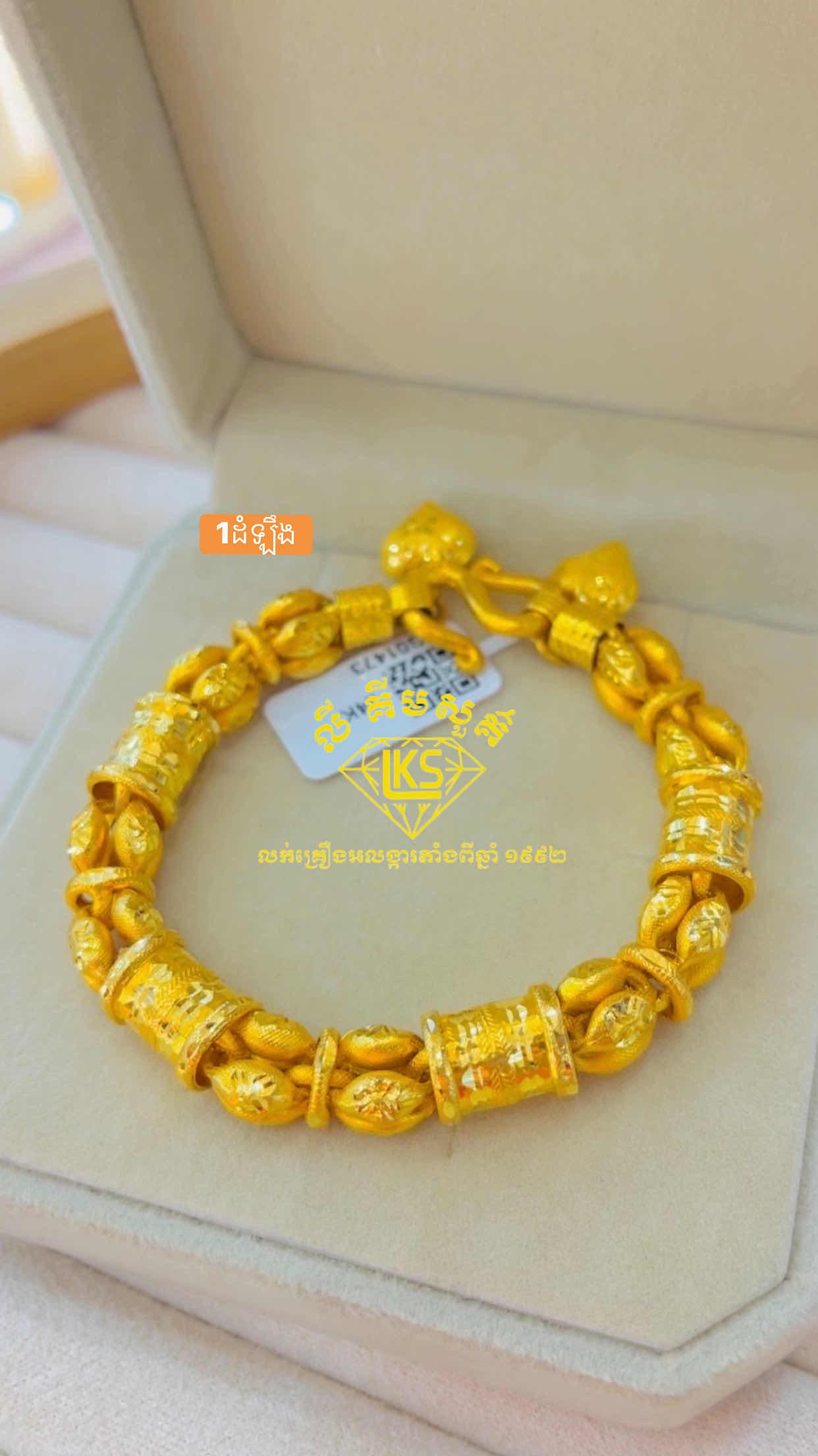ខ្សែដៃមាស 1ដំឡឹង