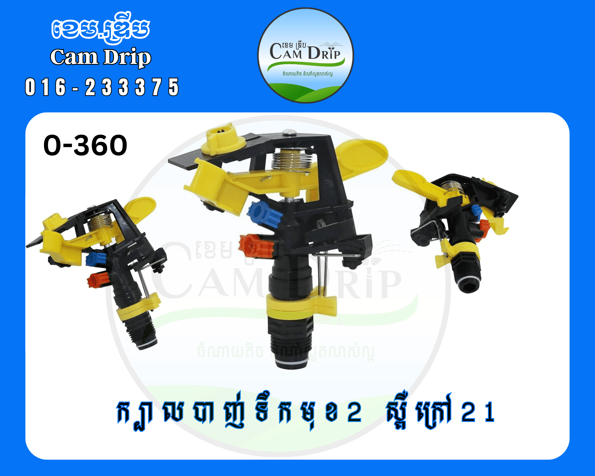 កាំភ្លើងបាញ់ទឹកខ្នាត 21 ជ័រលឿង