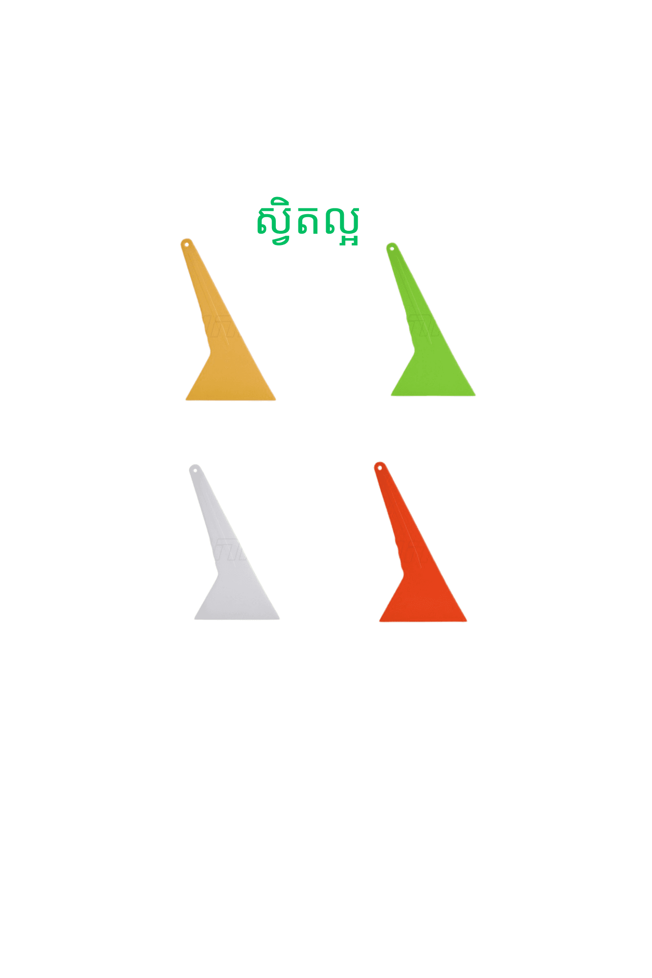 ប្រដាប់កៀរទឹក20cm  K02