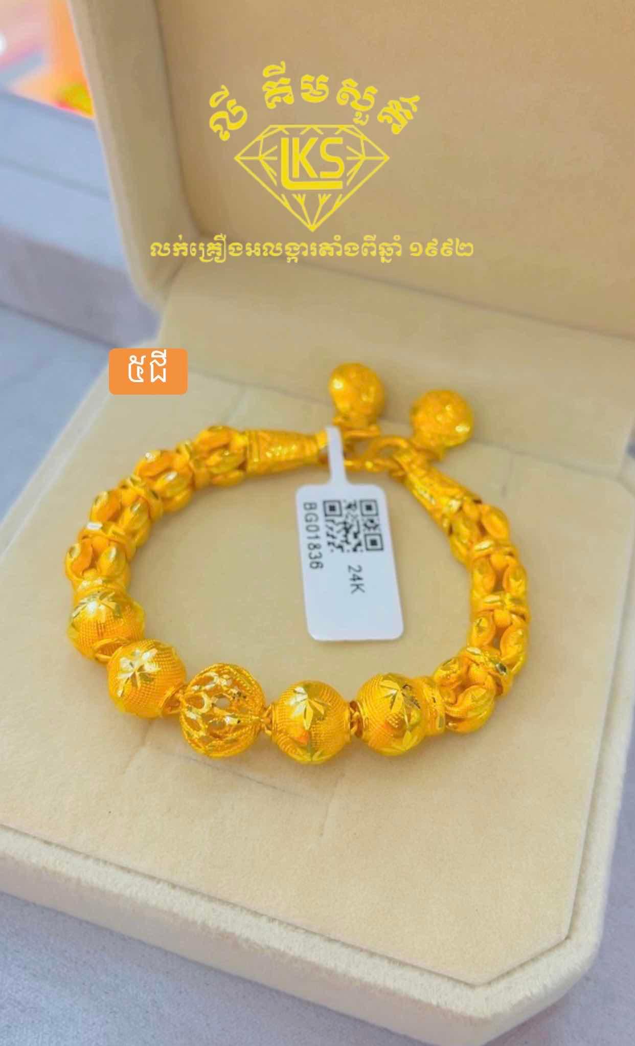ខ្សែដៃមាស 5ជី