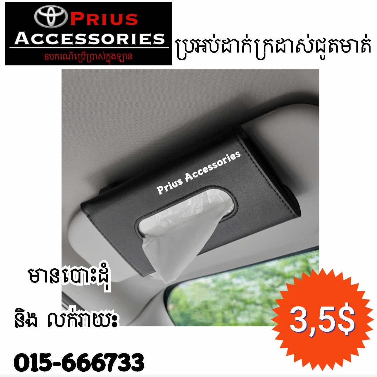 ប្រអប់ក្រដាស់ និង បាំងថ្ងៃ