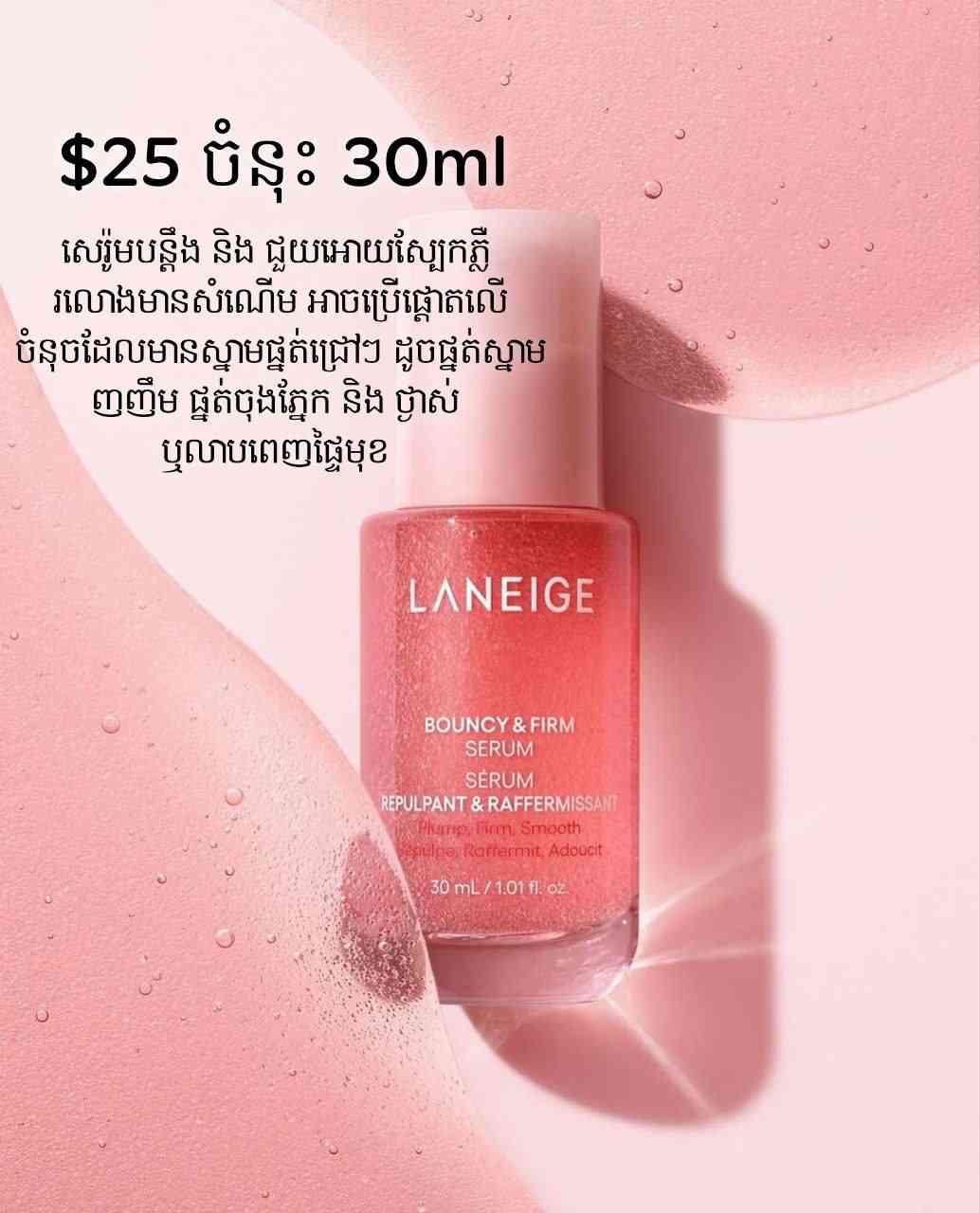 Laneige Bouncy & Firm Serum 