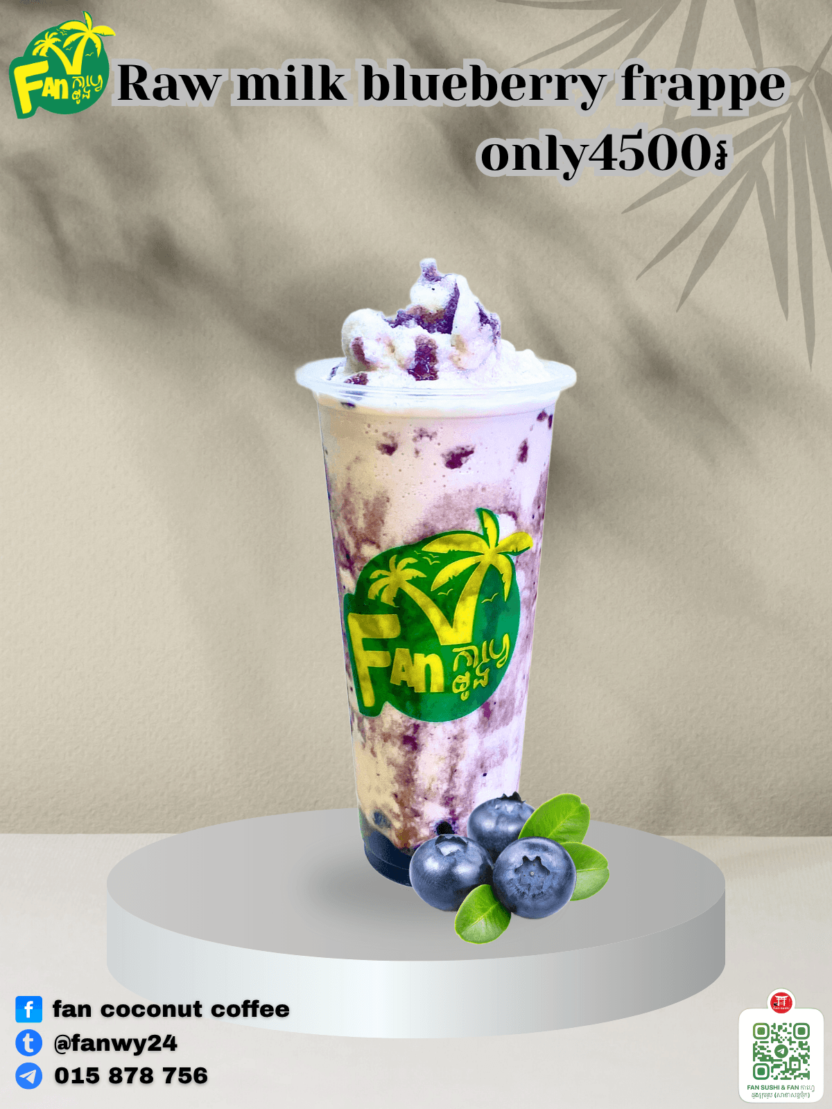 ទឹកដោះគោឆៅក្រឡុកប្លូប៊ឺរី