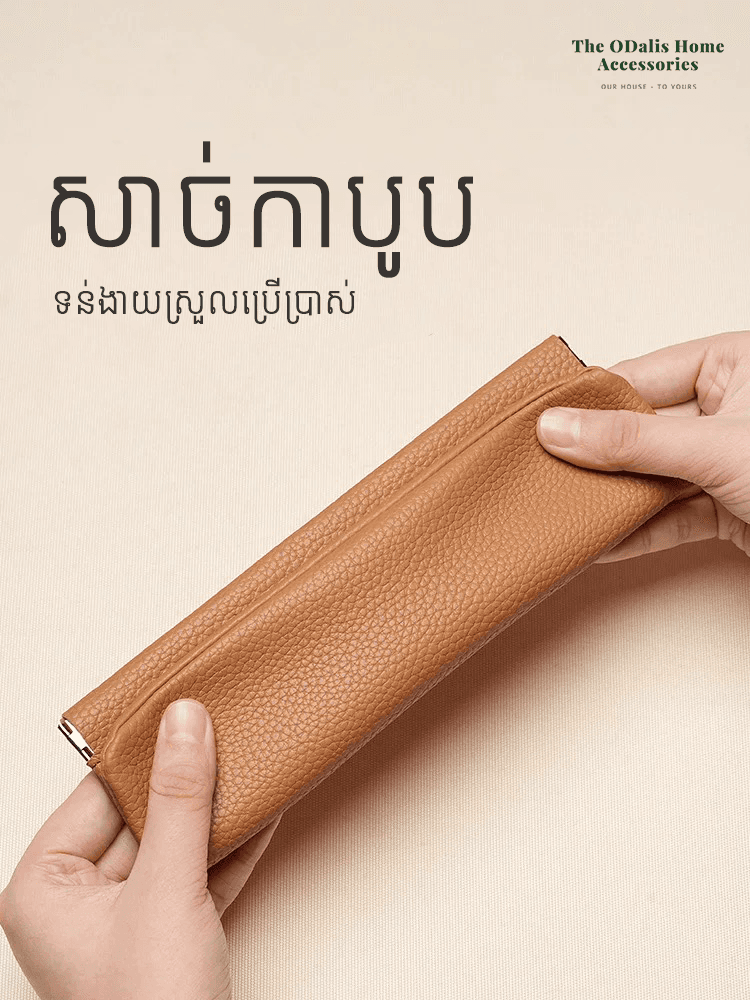 កាបូប PU (ខ្នាតកណ្ដាល)