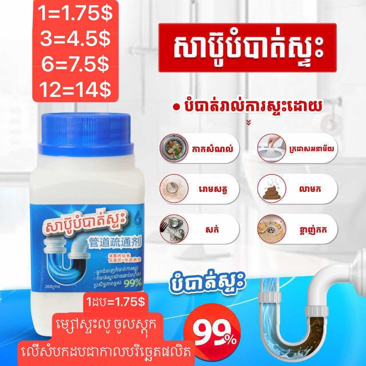 ម្ស៉ៅបំបាត់ស្ទះលូ