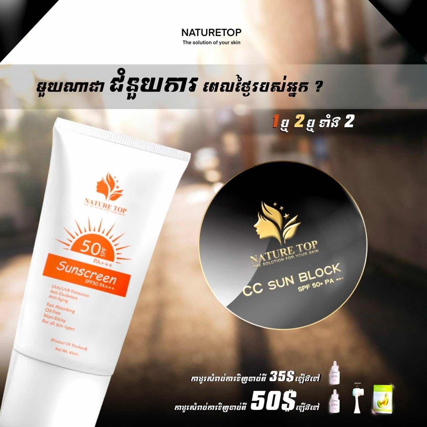 Sun Screen SPF 50PA +++