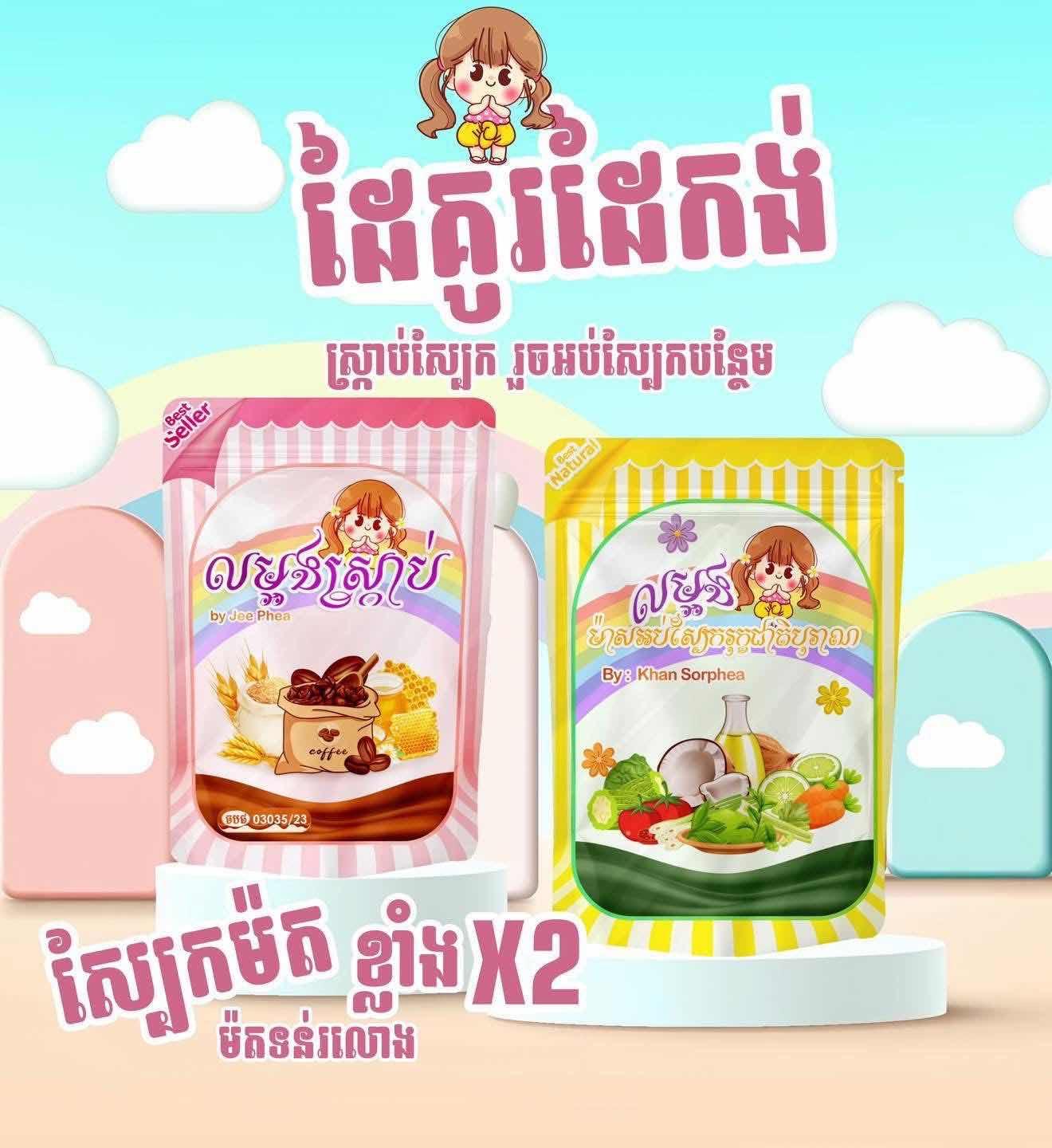 លម្អង ស្រ្កាប់កាហ្វេ 