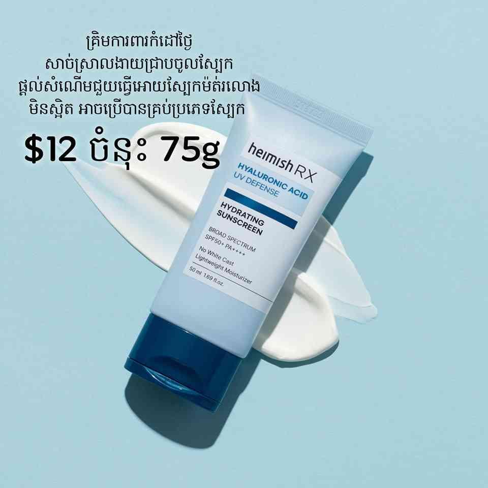 Heimish RX Hyaluronic Hydrating Sunscreen 