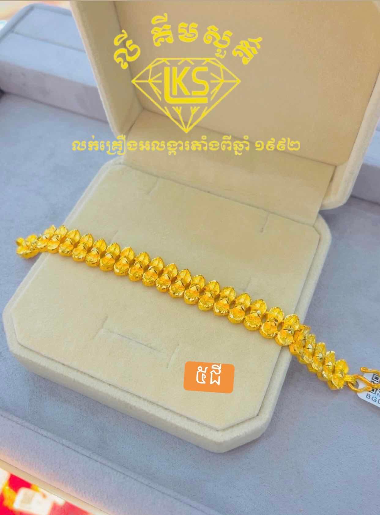 ខ្សែដៃមាស 5ជី