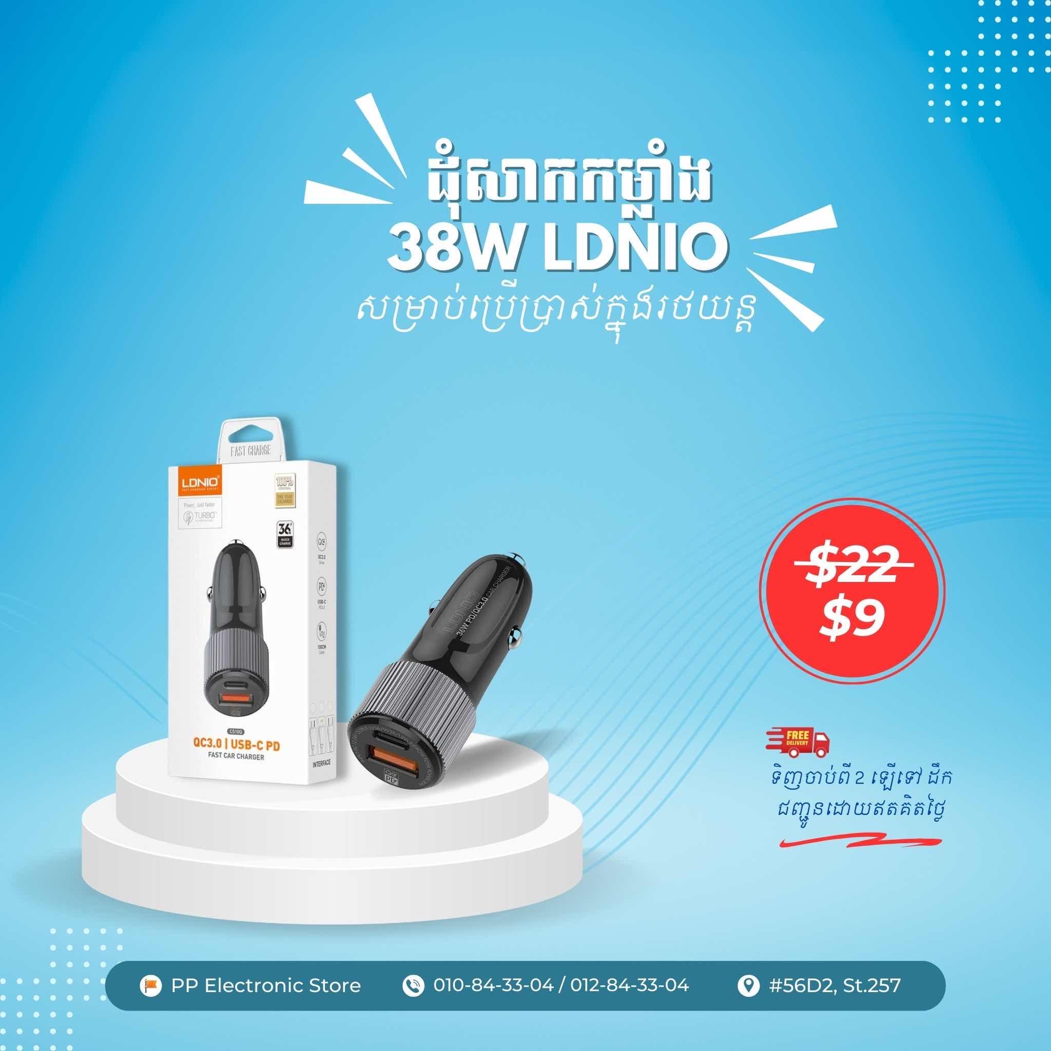 ដុំសាក 38W LDNIO