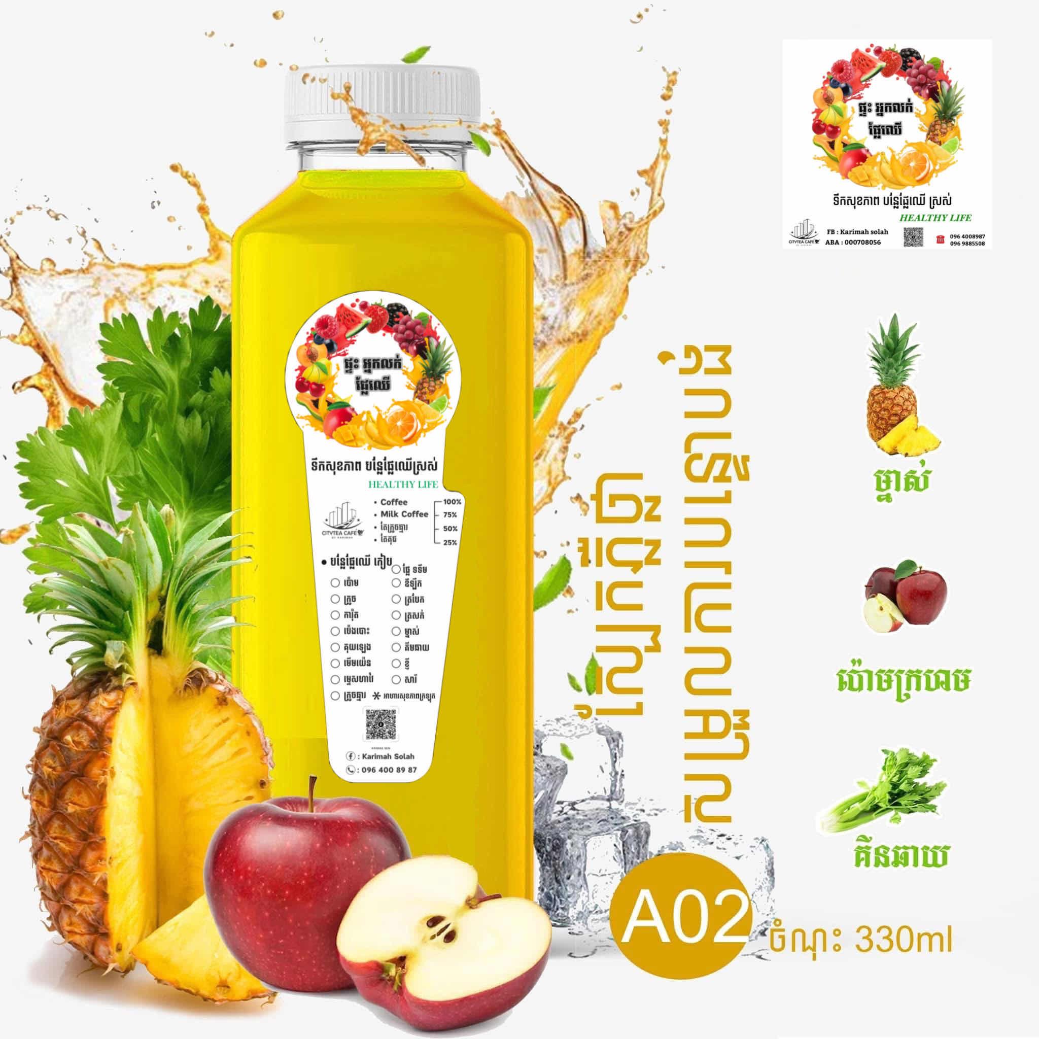 ទឹកបន្លែផ្លែឈេីកៀប