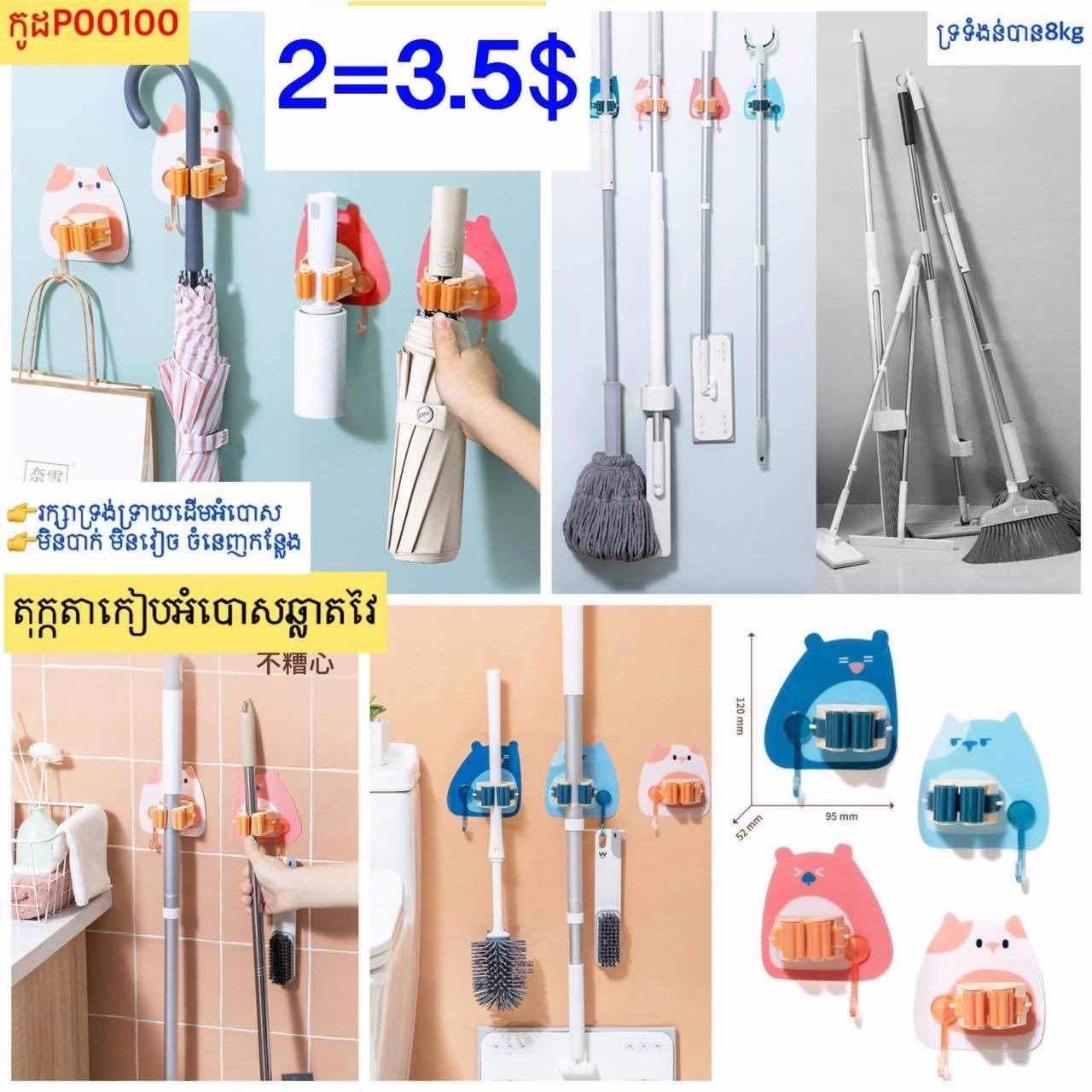 ទំពក់កៀបអំបោស
