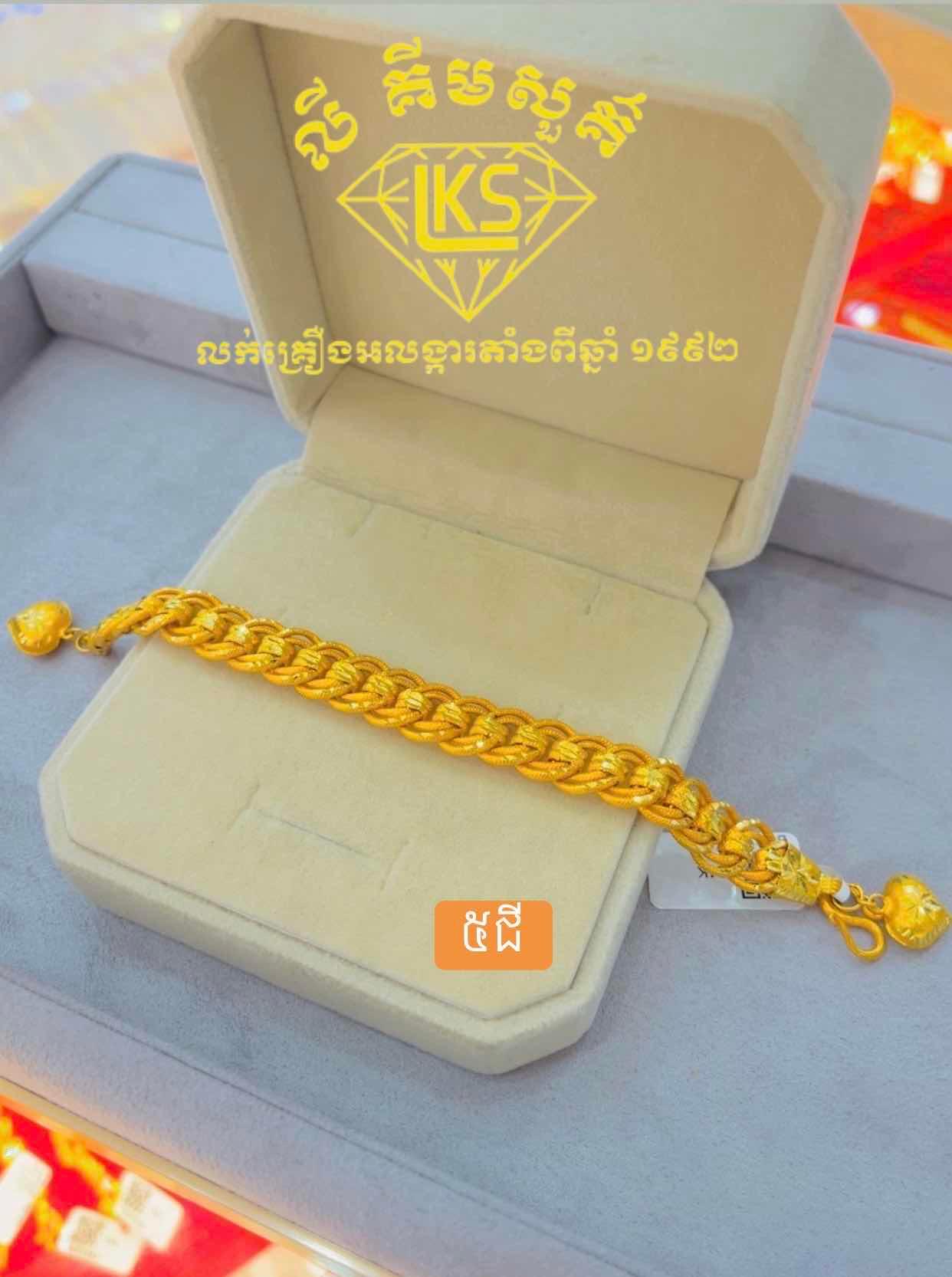ខ្សែដៃមាស 5ជី