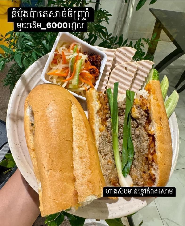 នំបុ័ងប៉ាតេសាច់ចិញ្រ្ចាំត្រីខ