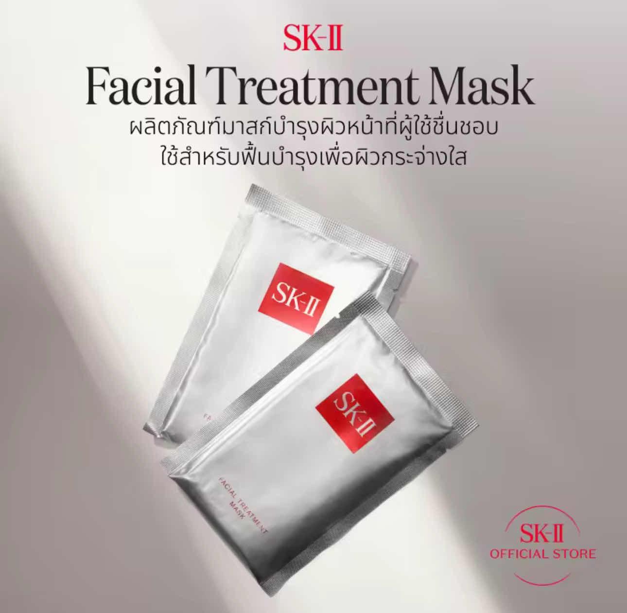 SK-II Facail Treatment Mask