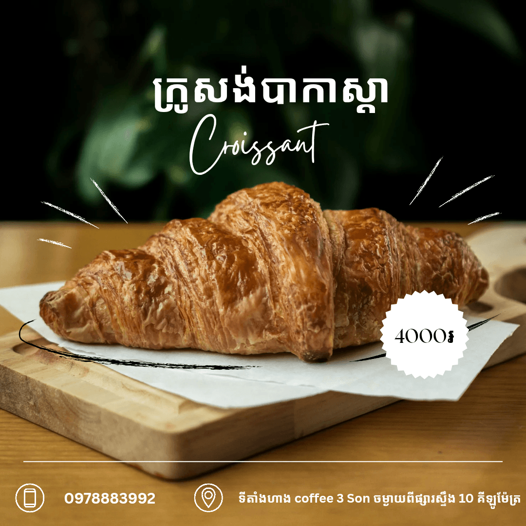 នំប៉័ងក្រូសង់បាកាស្តា