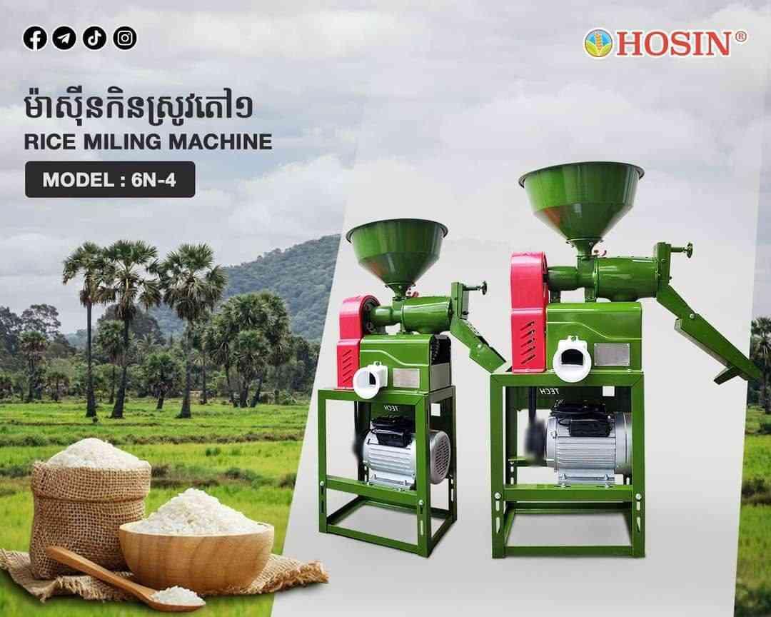 ម៉ាស៊ីនកិនស្រូវលក្ខណៈគ្រួសារ (ប្រើម៉ូទ័រស្ពាន់)