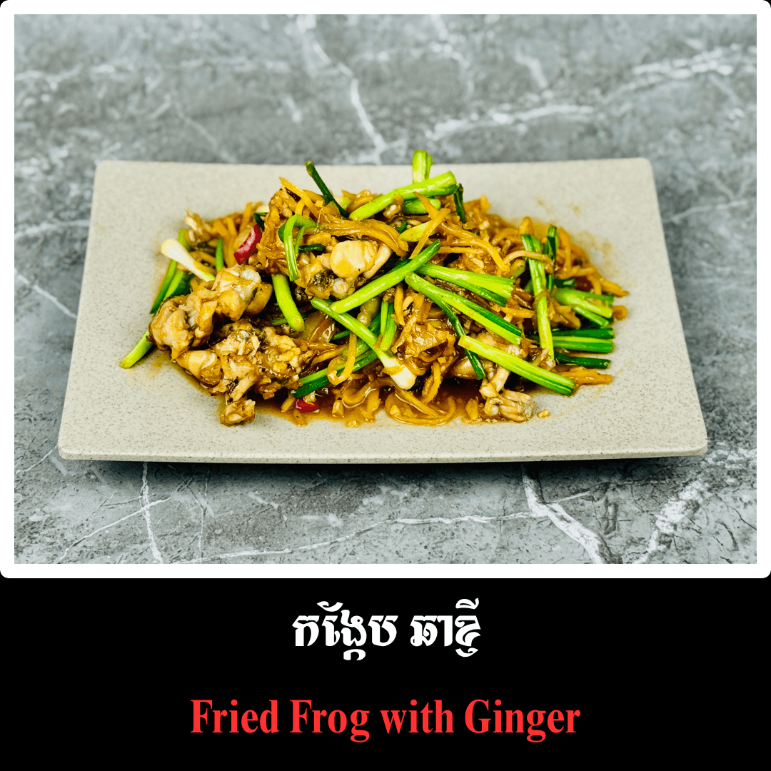 កង្កែប ឆាខ្ញី