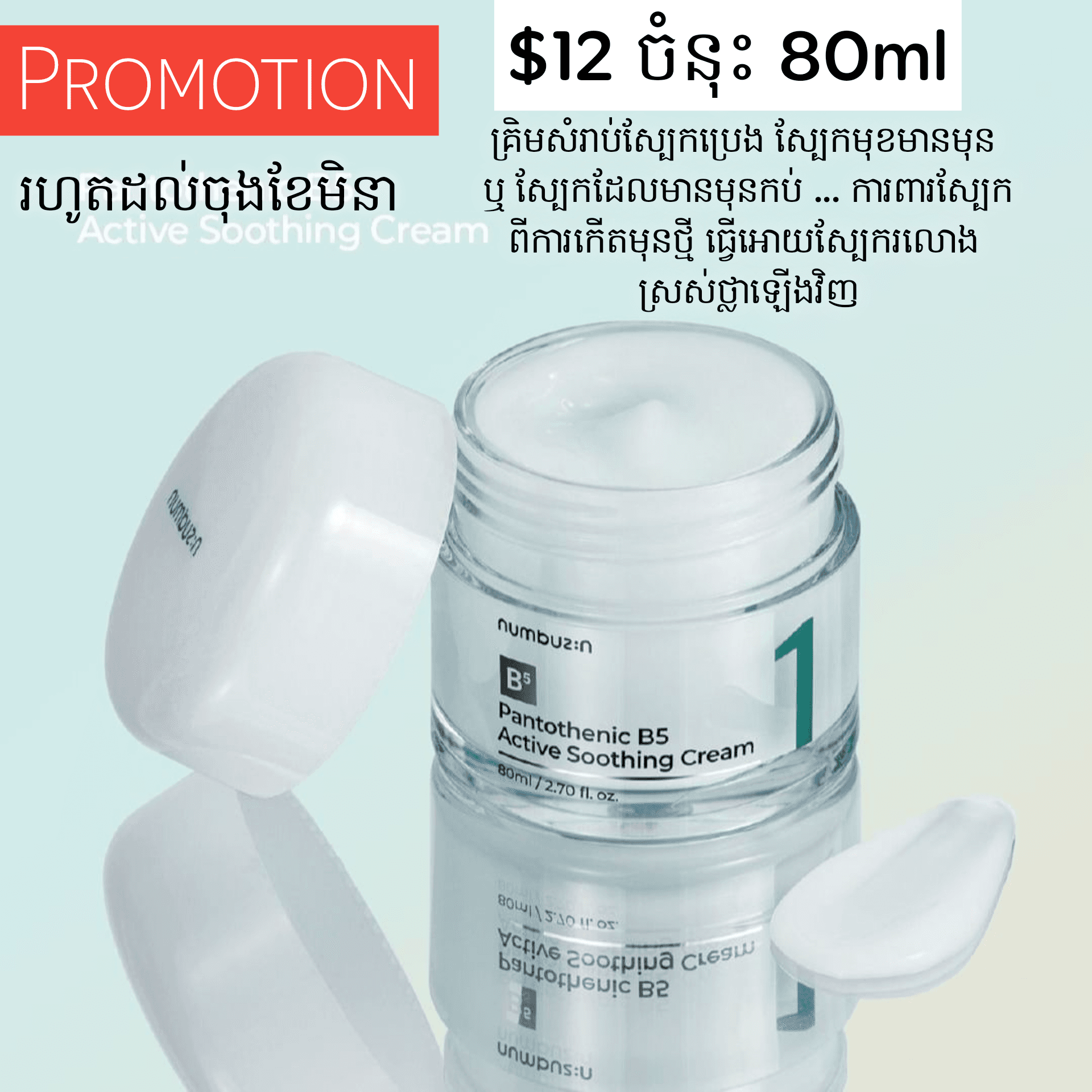 Pantothenic B5 Active Soothing Cream 