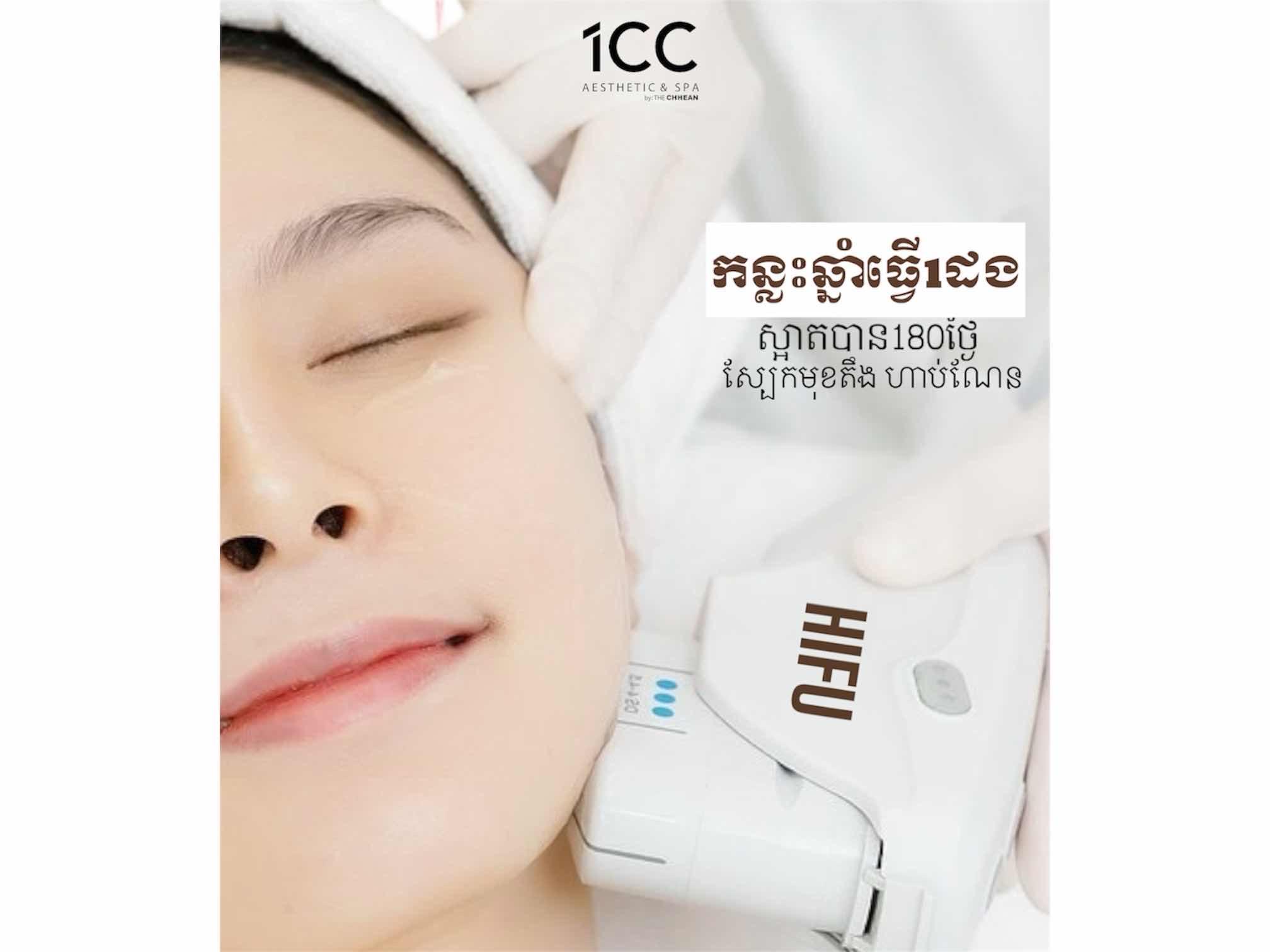 HIFU បន្តឹងស្បែកមុខ