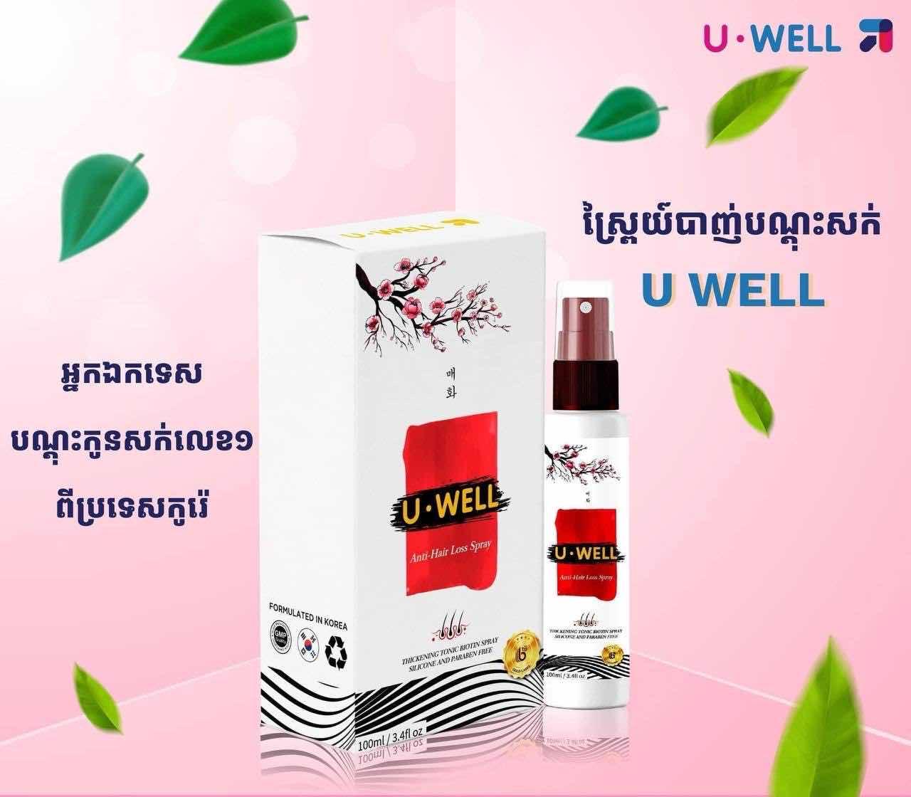 បាញ់សក់យូវែល