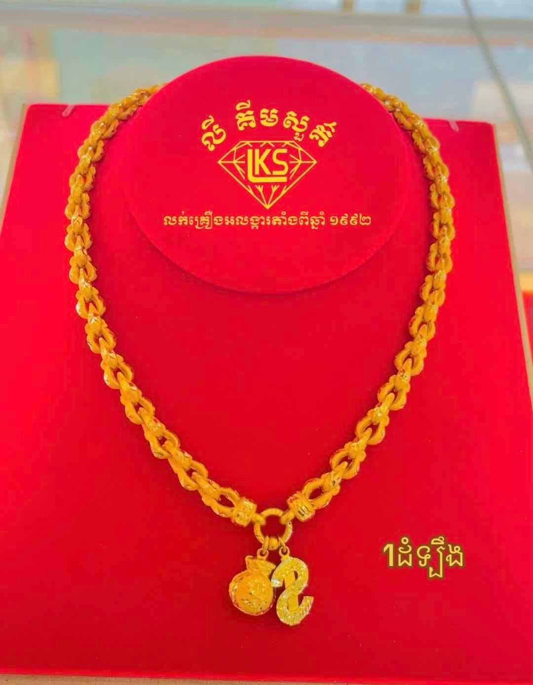 ខ្សែករមាស 1ដំឡឹង