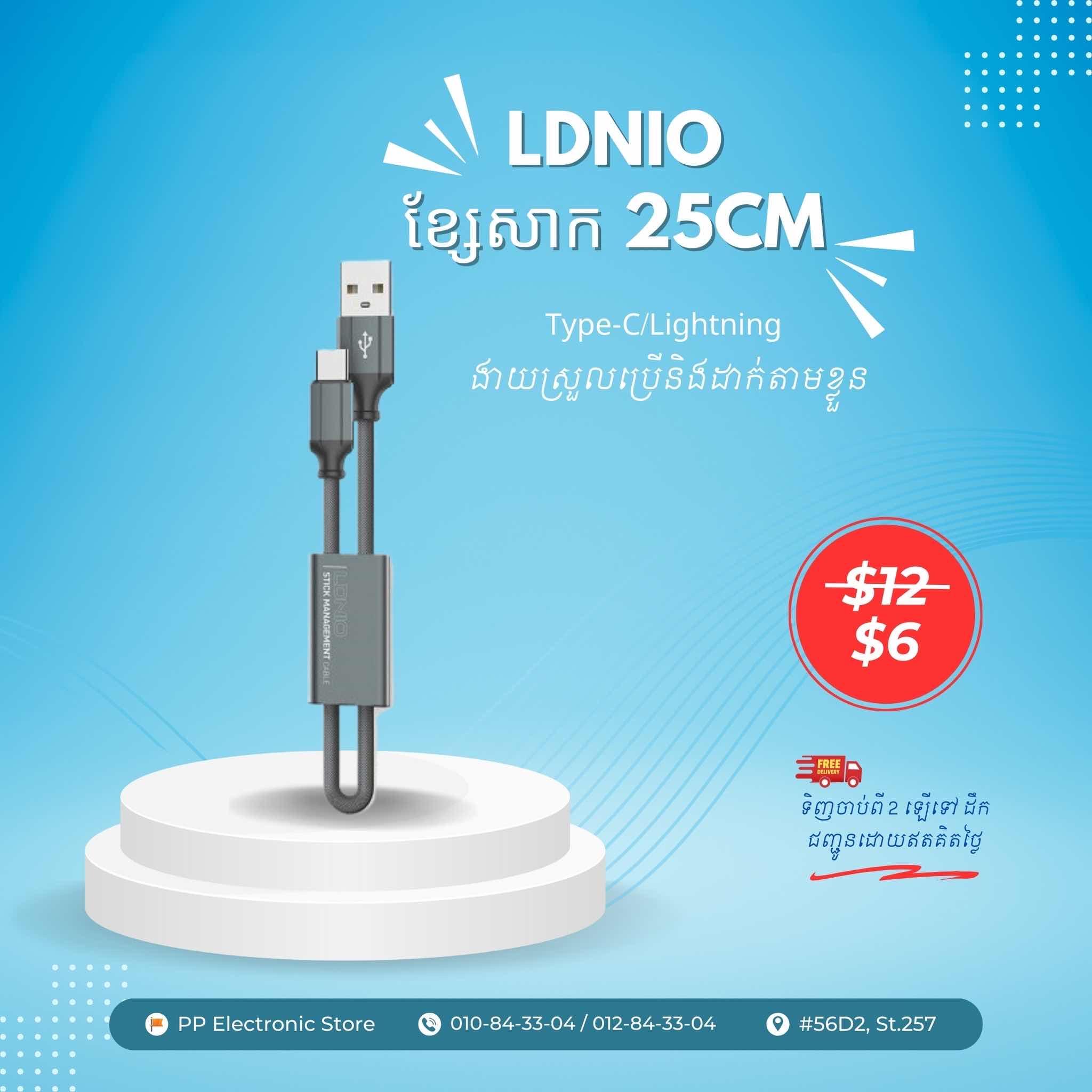 LDNIO ខ្សែសាក 25 cm