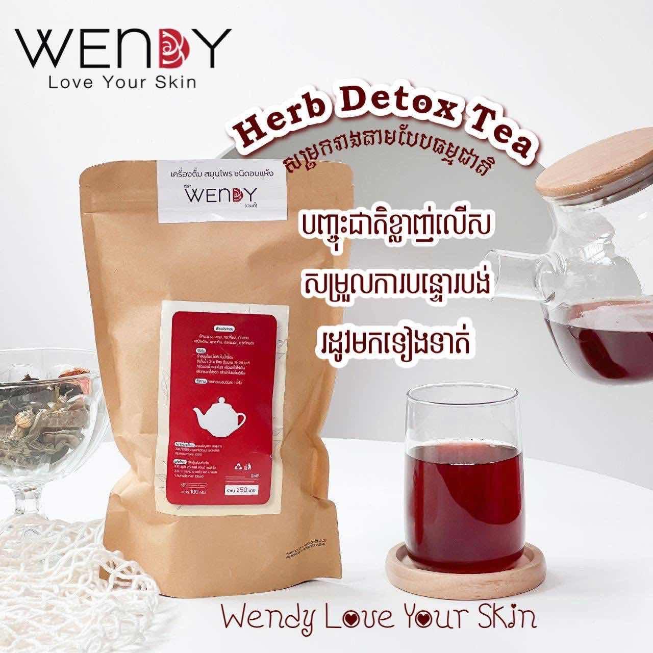 តែ wendy