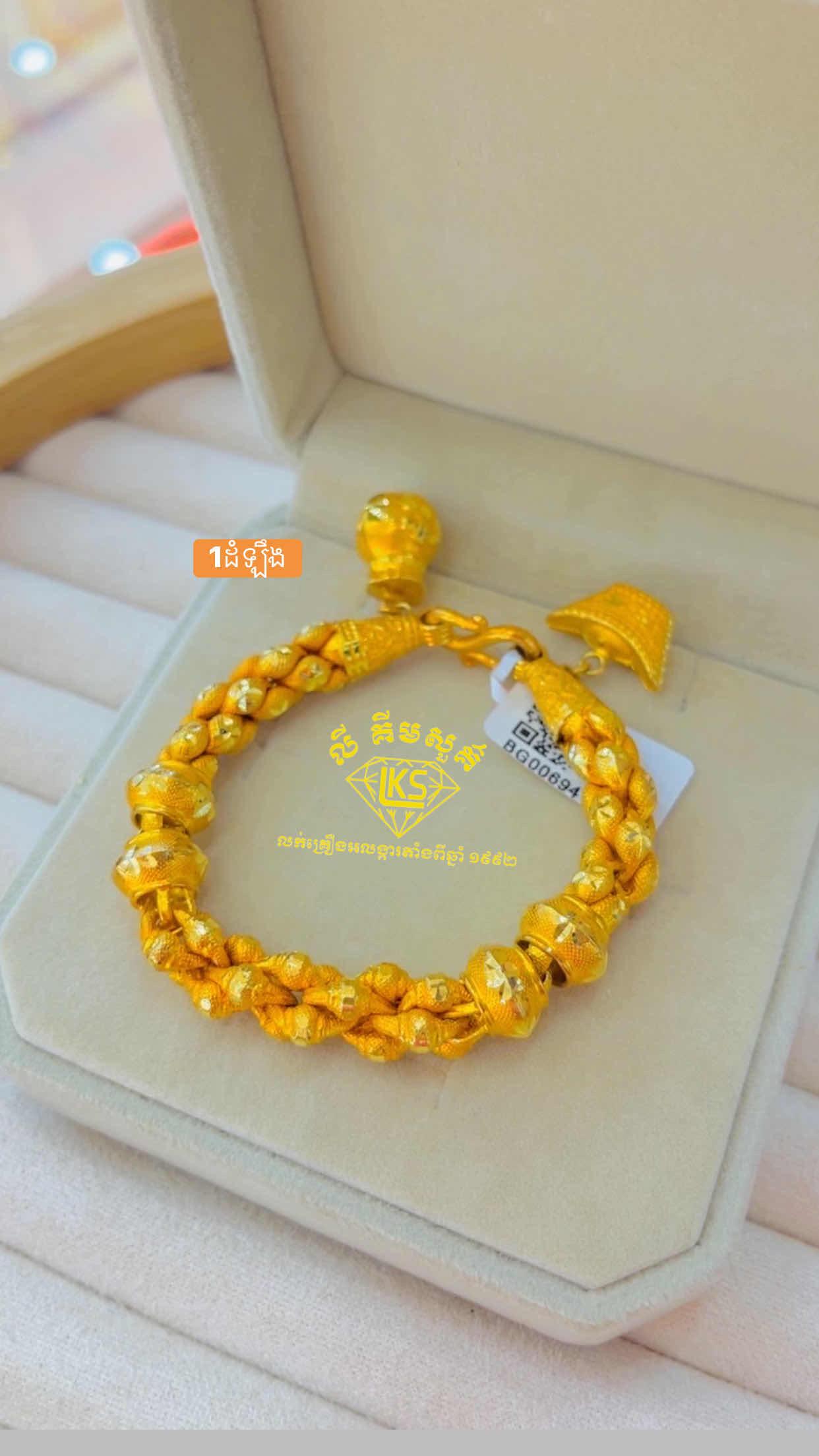 ខ្សែដៃមាស 1ដំឡឹង