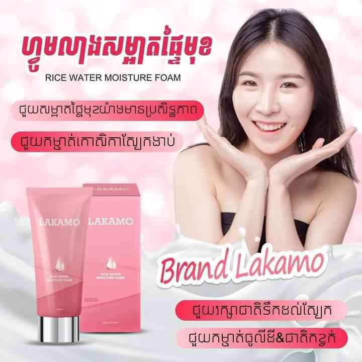 ហ្វូម ឡាកាម៉ូ