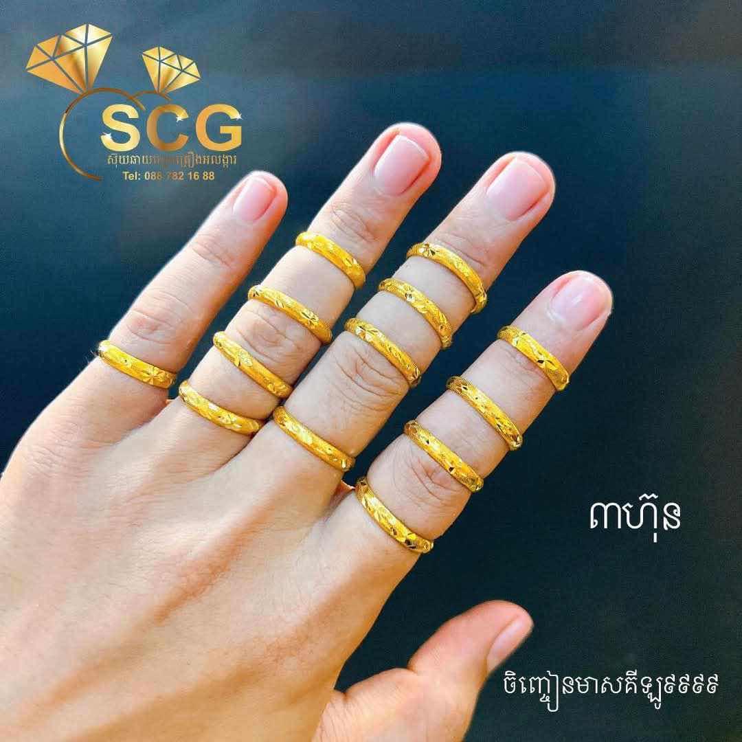 ចិញ្ចៀនមាសគីឡូ 