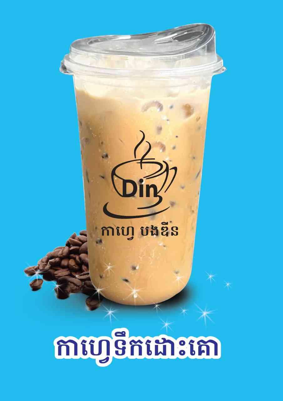 កាហ្វេ.ទឹកដោះគោ