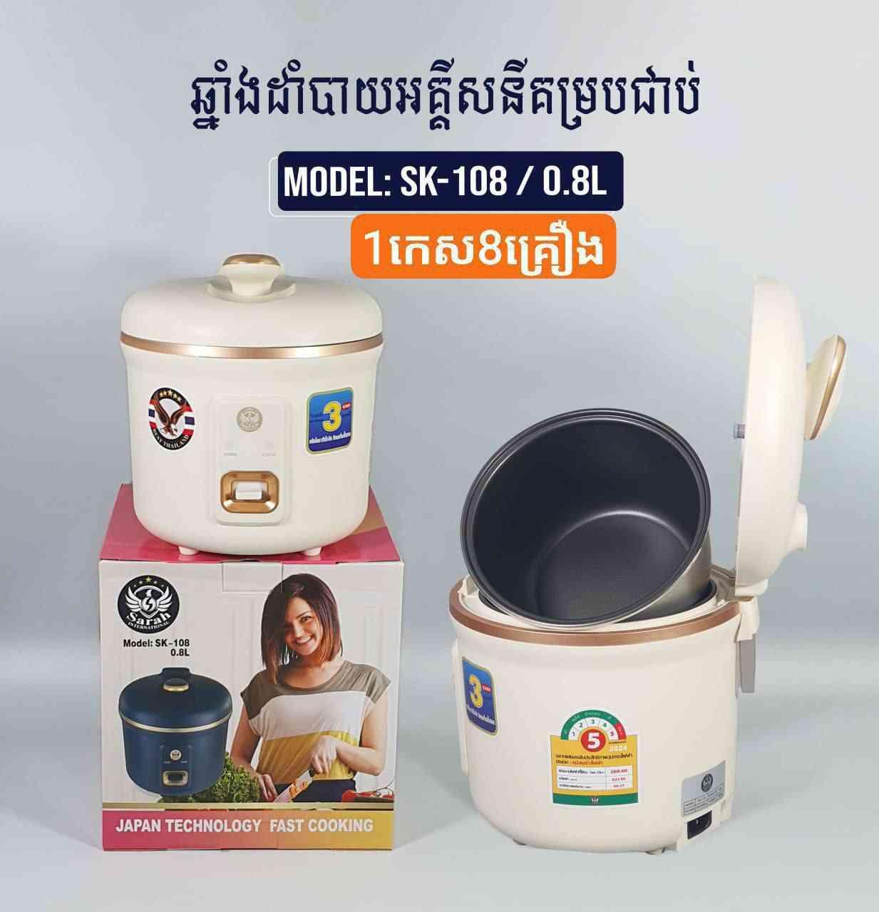 ឆ្នាំងដាំបាយអគ្គិសនី ខ្នាត2កំប៉ុង