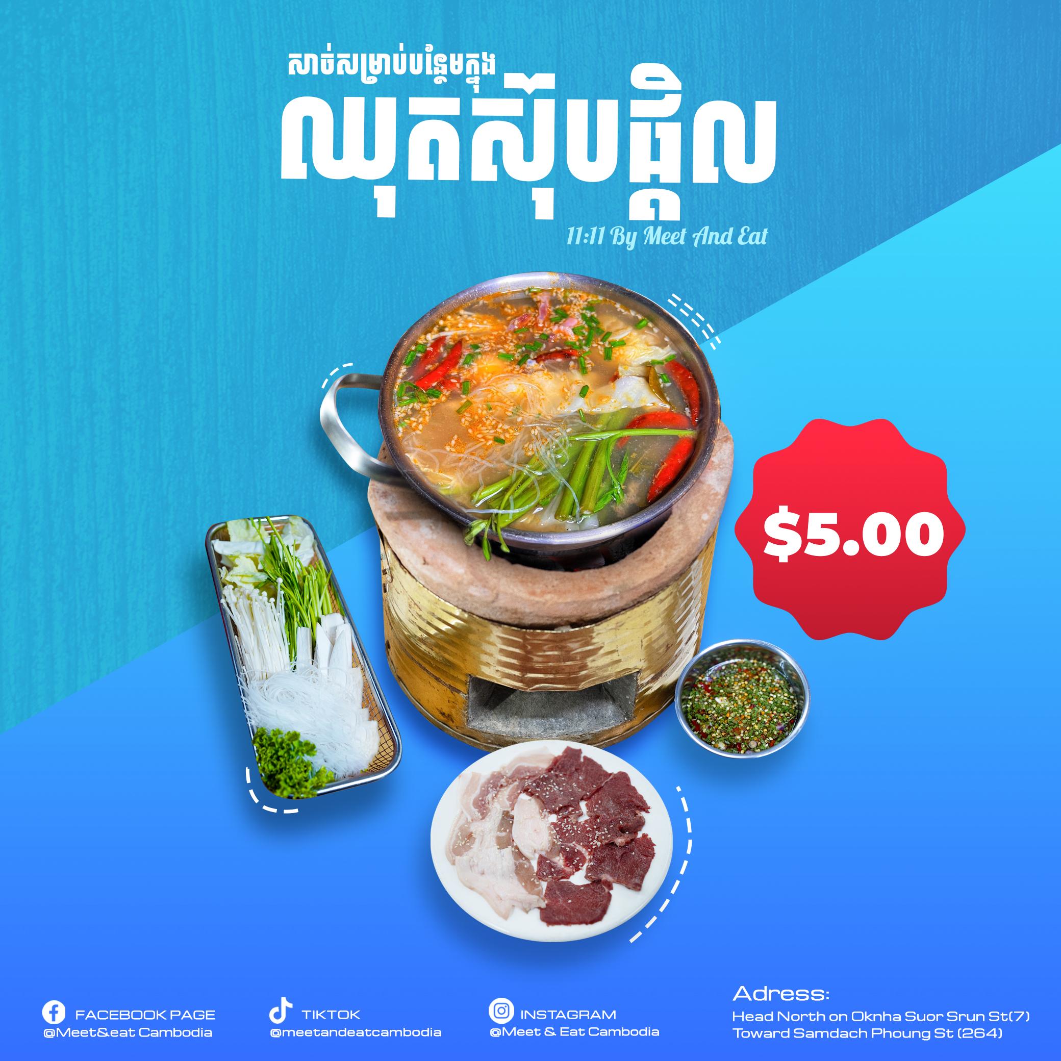 ស៊ុបផ្ទិល