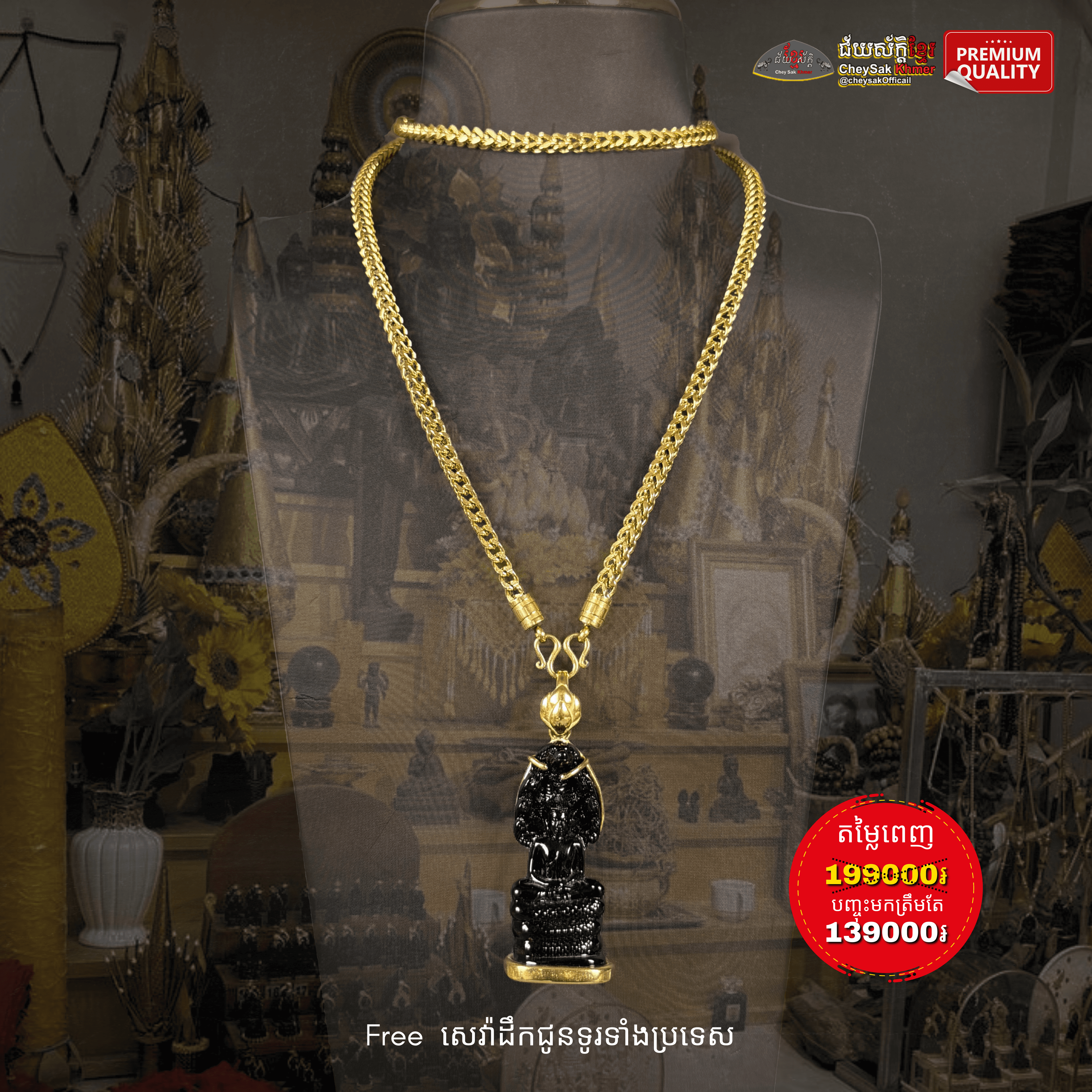 ឈុតឆ្អឹងពស់ព្រះនិលធំ
