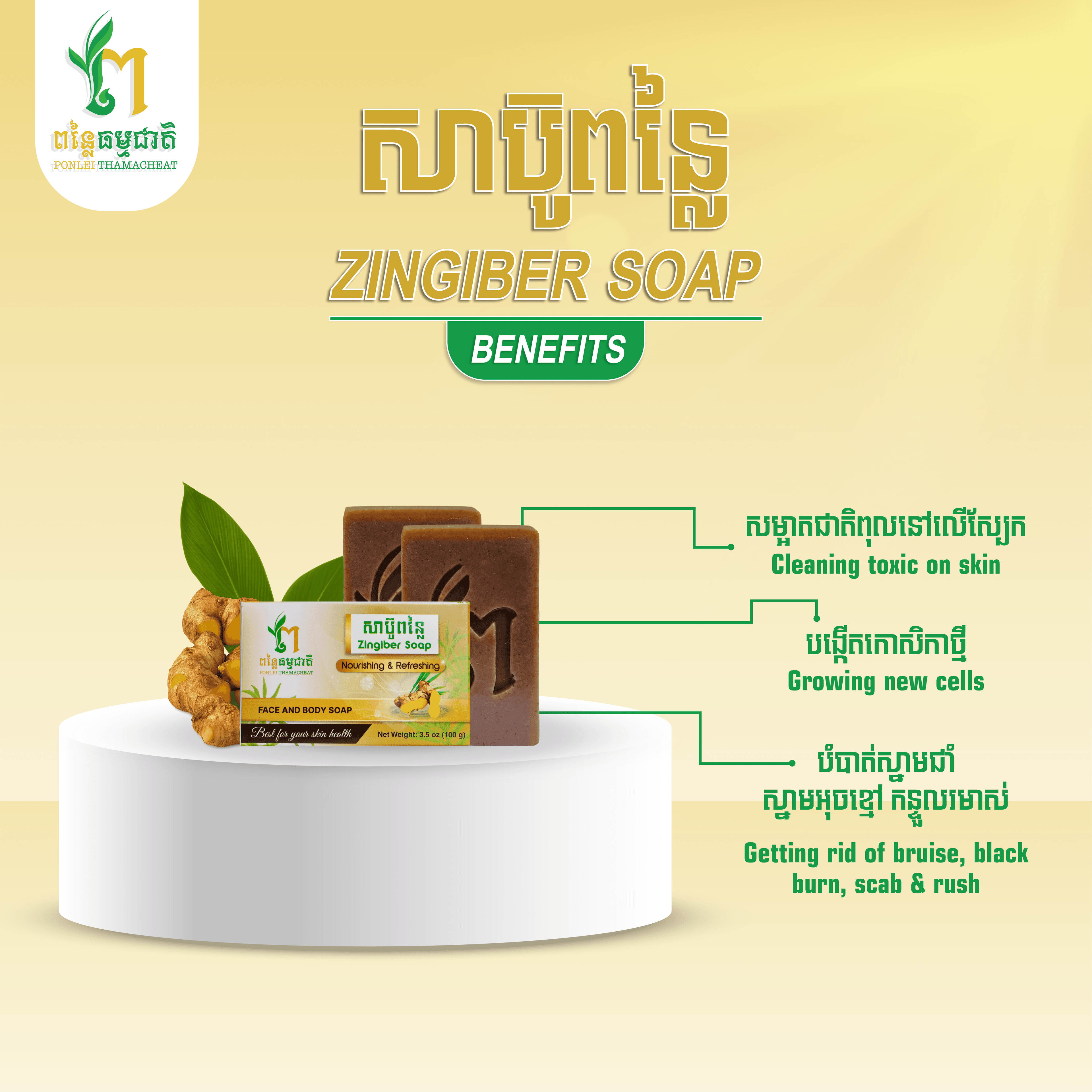 សាប៊ូពន្លៃ