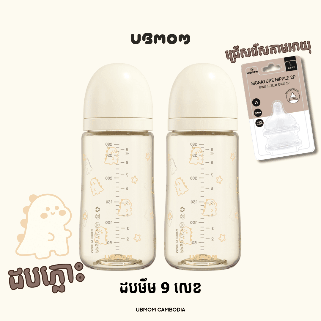 UBMOM ដបភ្លោះ PPSU 280ml (Dino)