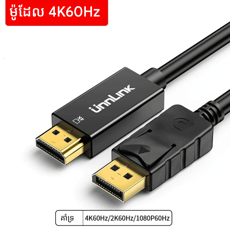 UnnLink DP To HDMI 1.5m [4K/60Hz] 1477