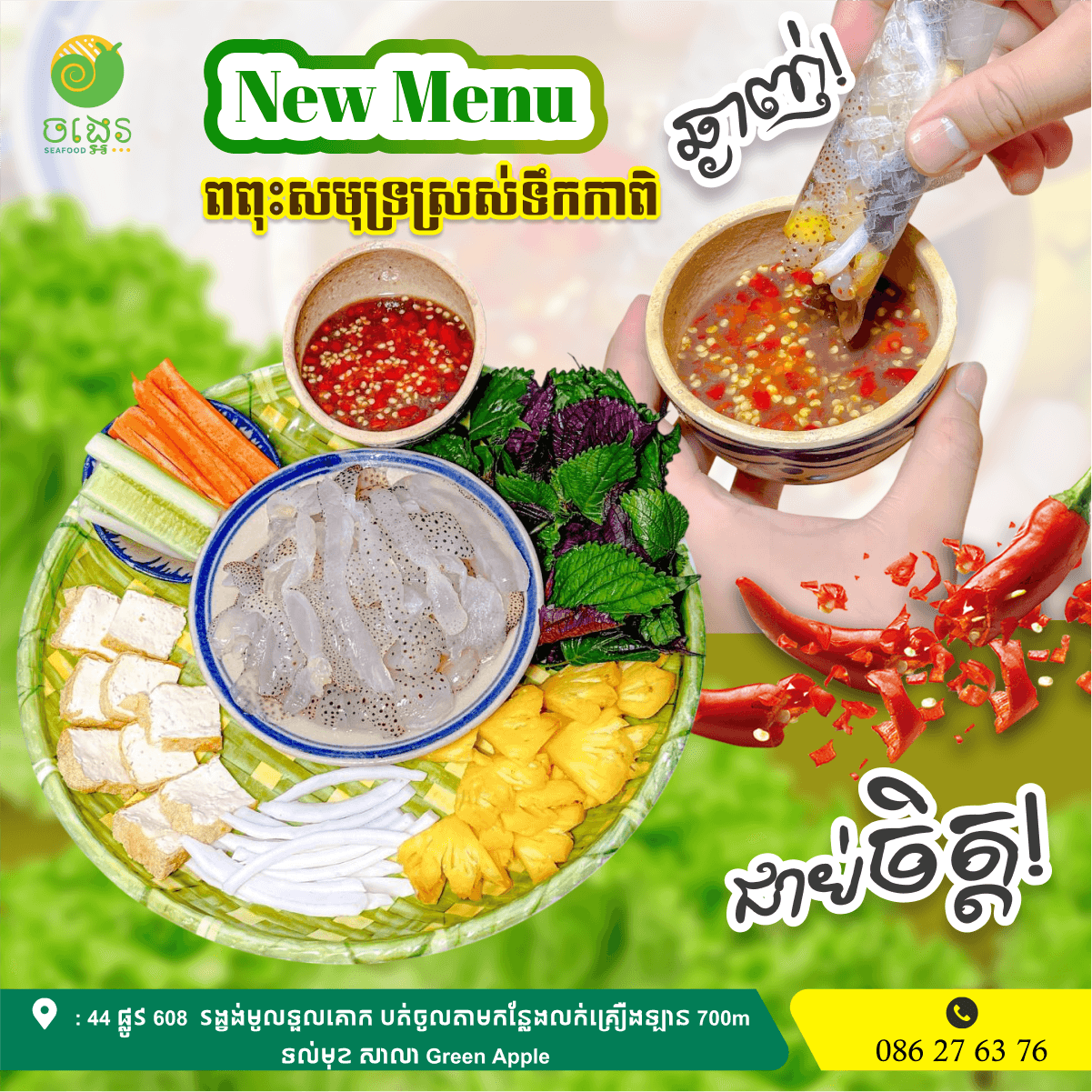 ពពុះសមុទ្រស្រស់ទឹកកាពិ