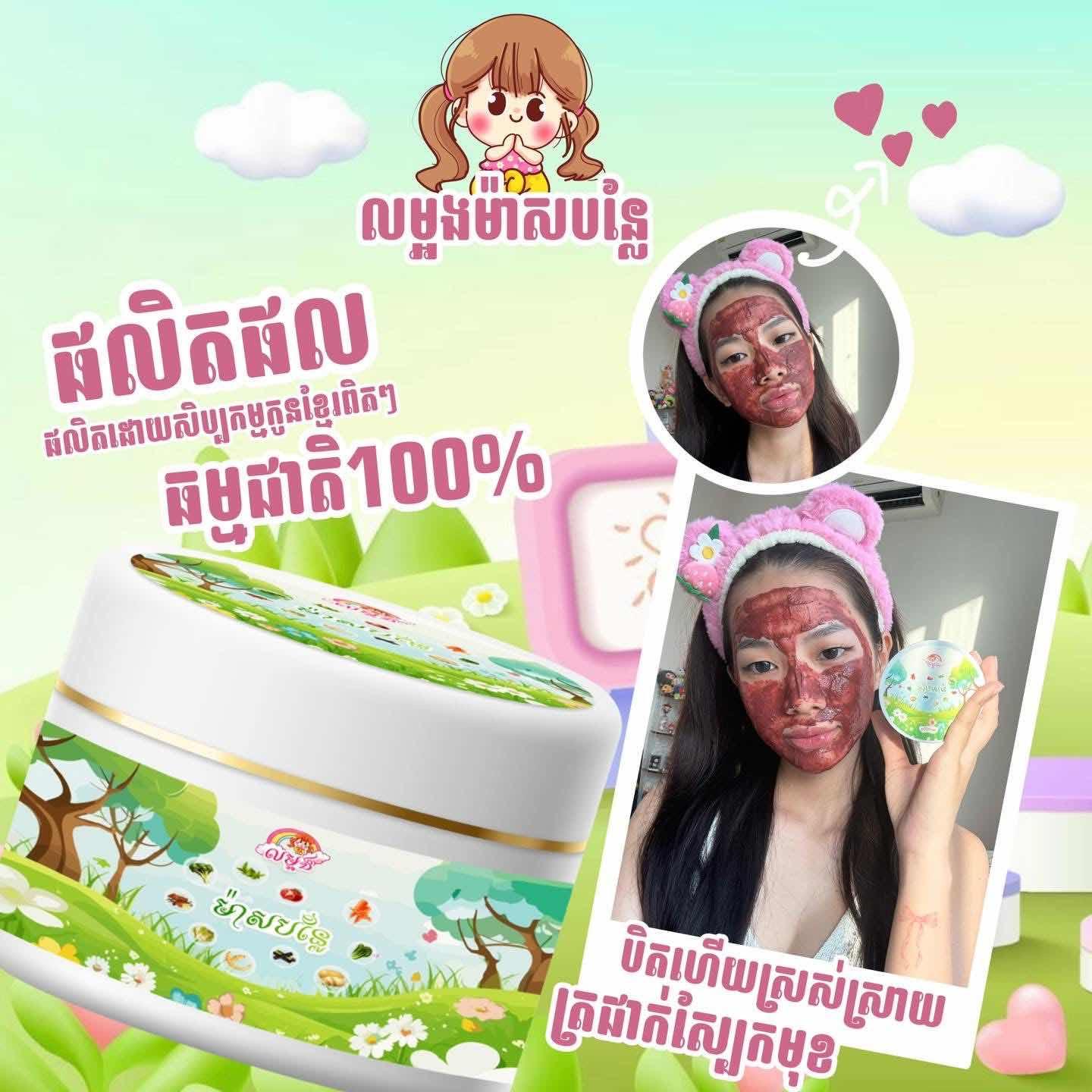 ម៉ាសបន្លែ លម្អង