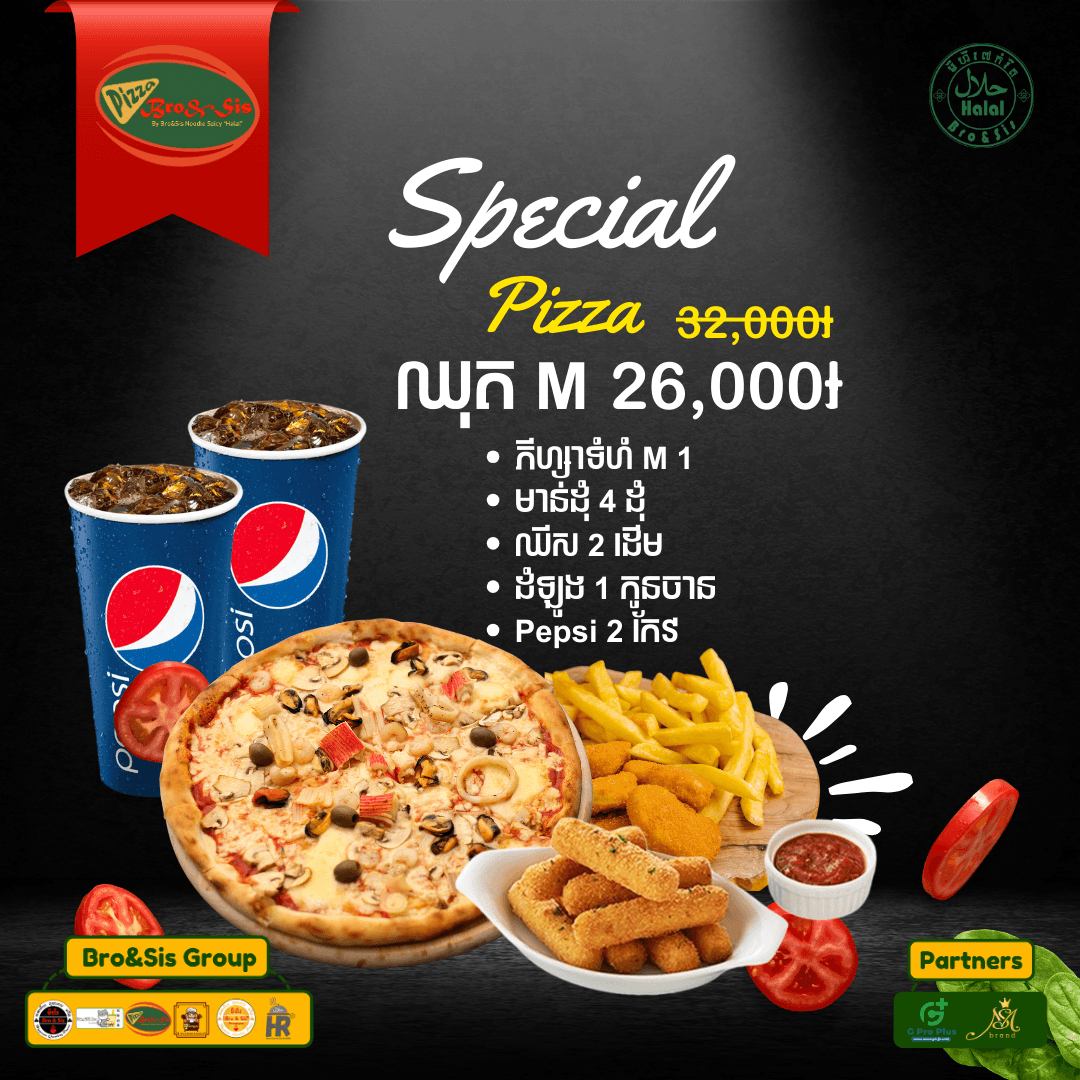 ភីហ្សា ឈុតកណ្ដាល (M)