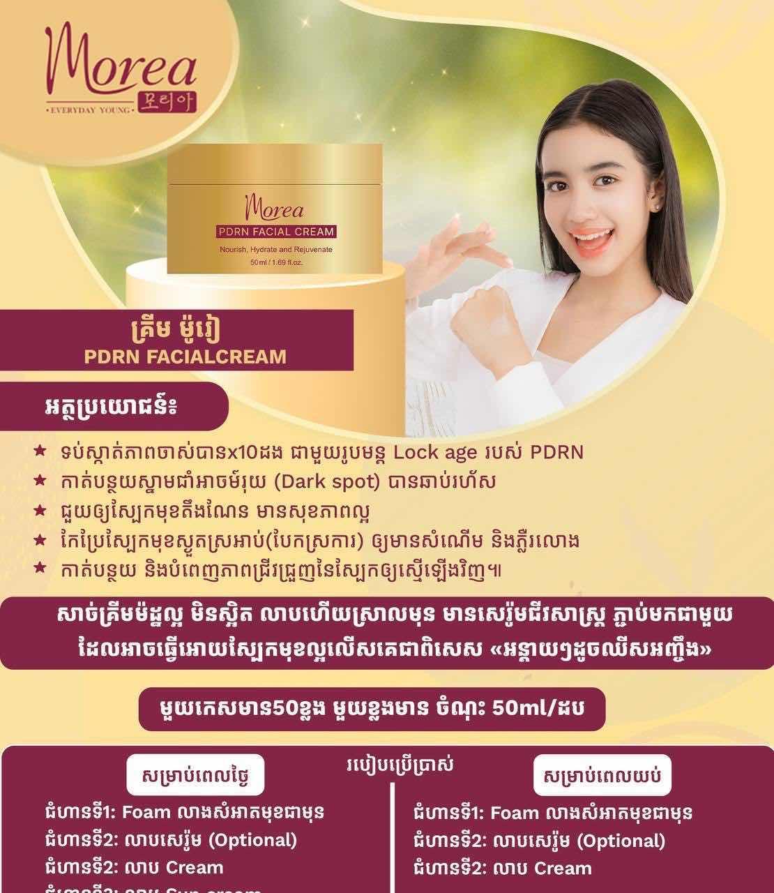 យប់ម៉ូរៀល