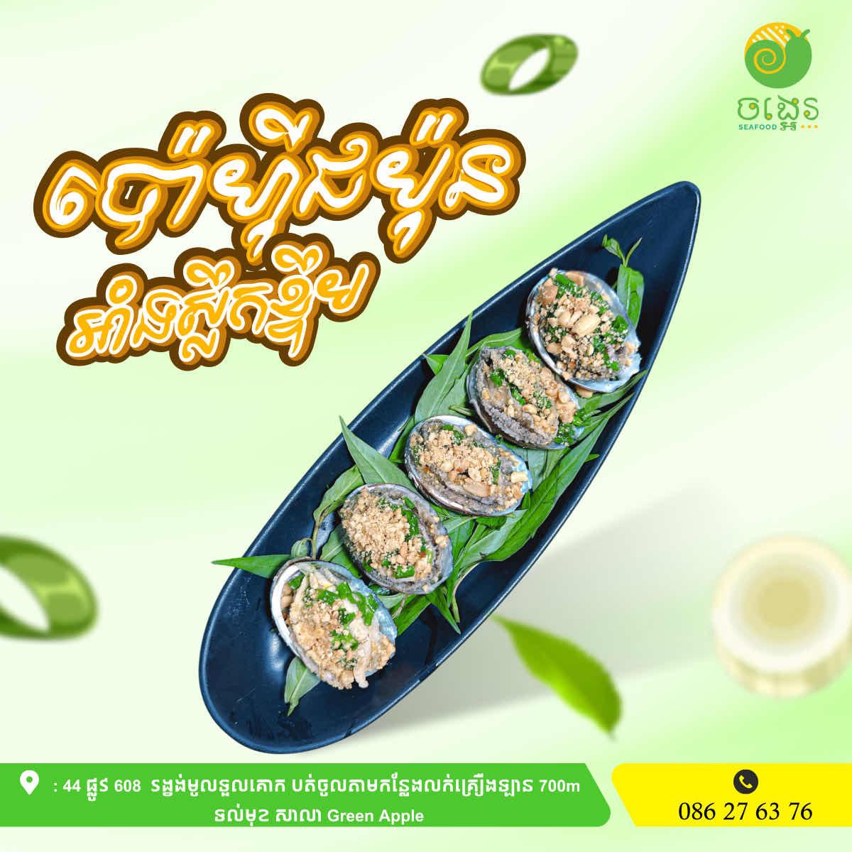 ប៉ោហ៊ីជប៉ុន អាំងស្លឹកខ្ទឹម