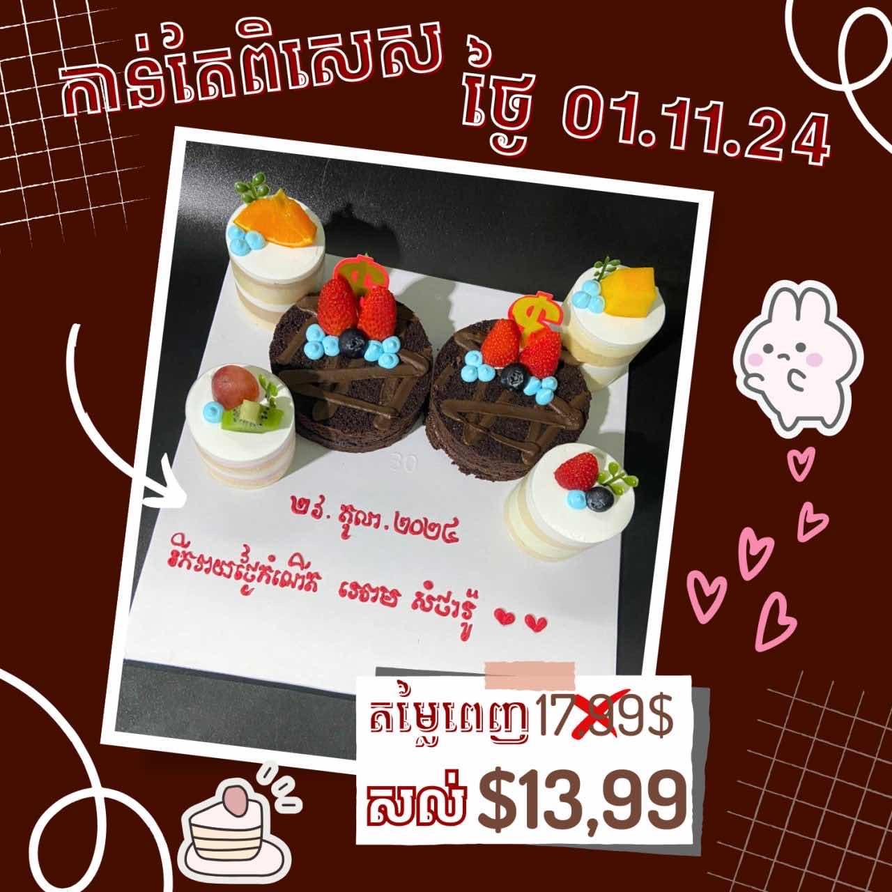ឈុតប្រម៉ូសិន