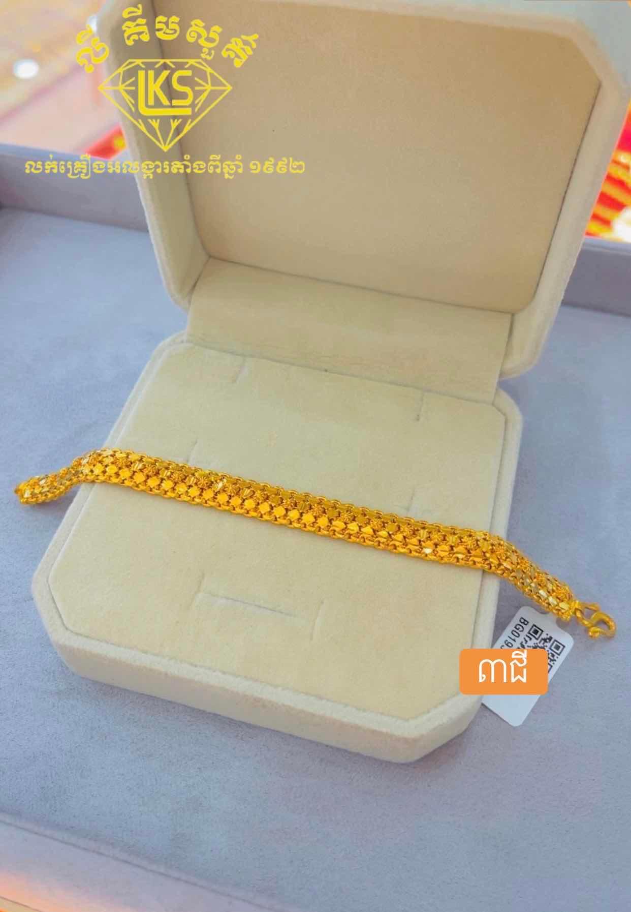 ខ្សែដៃមាស 3ជី