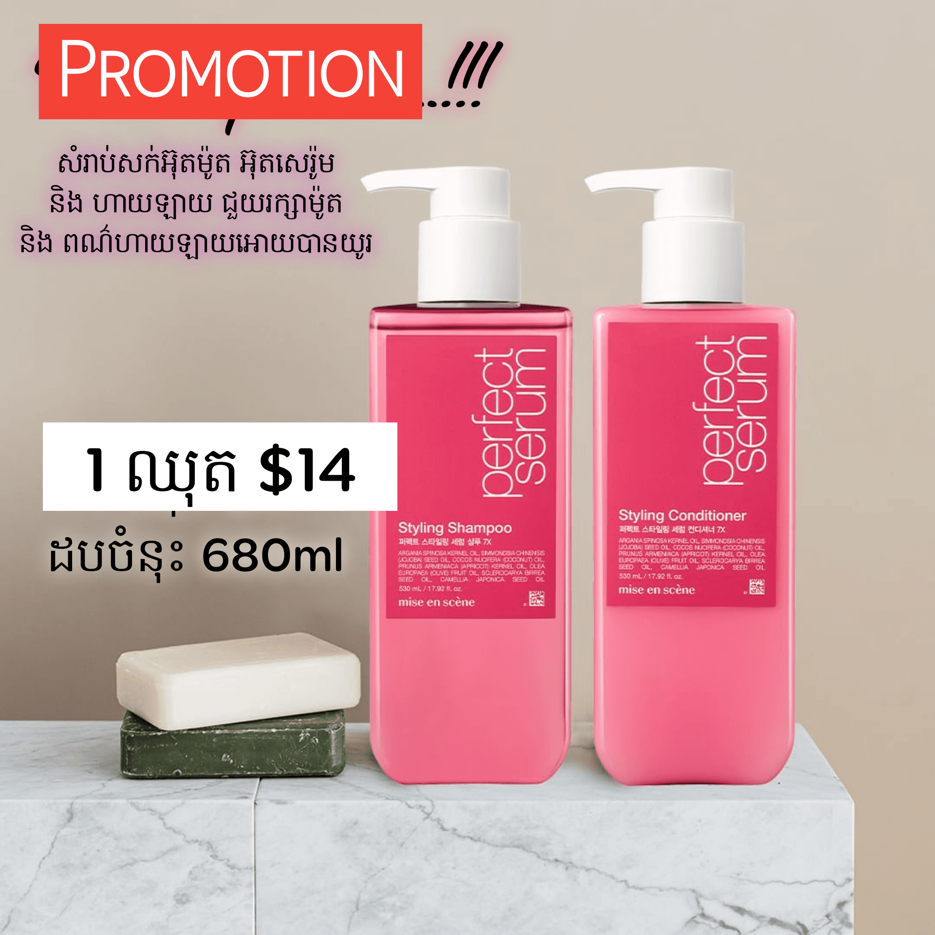 Perfect Serum Styling Shampoo