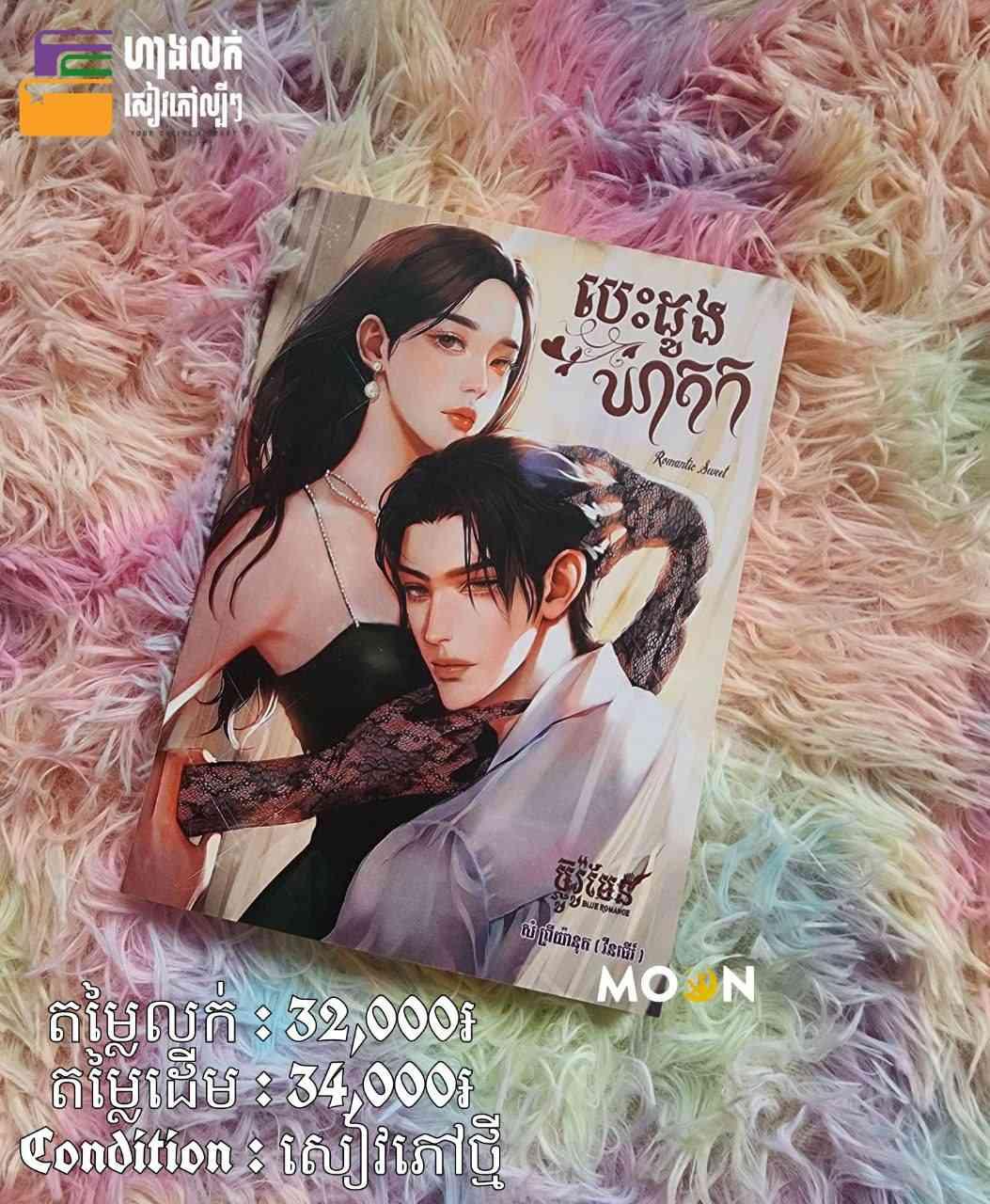 បេះដូងឃាតករ