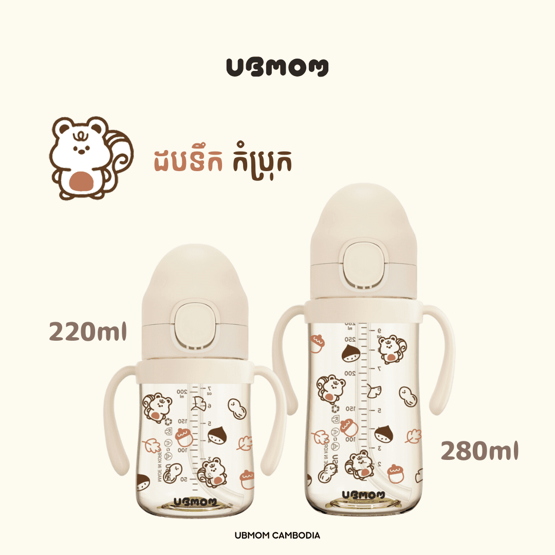 UBMOM ដបទឹក PPSU - ពណ៌វានីឡា