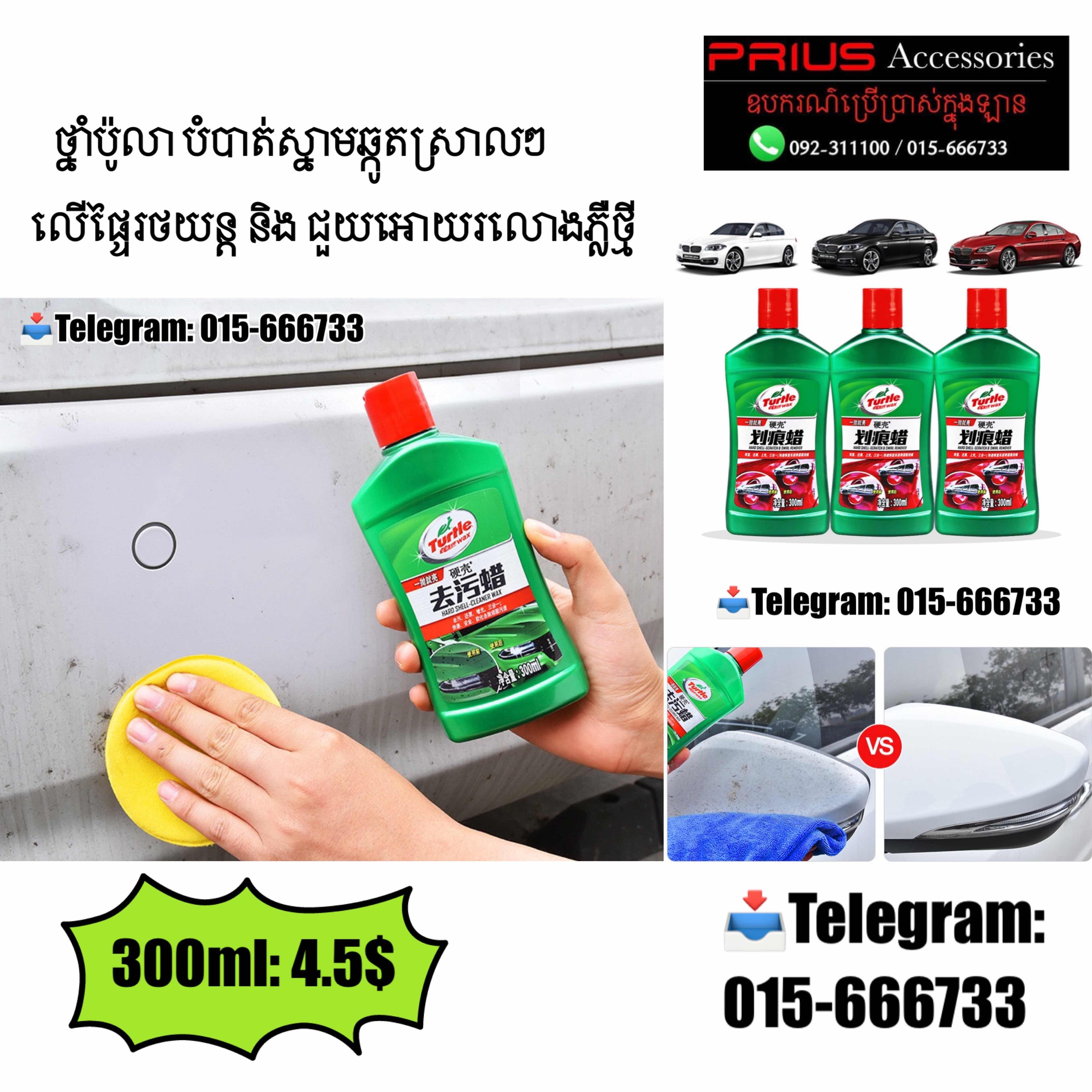 ថ្នាំប៉ូលាបំបាត់ស្នាម