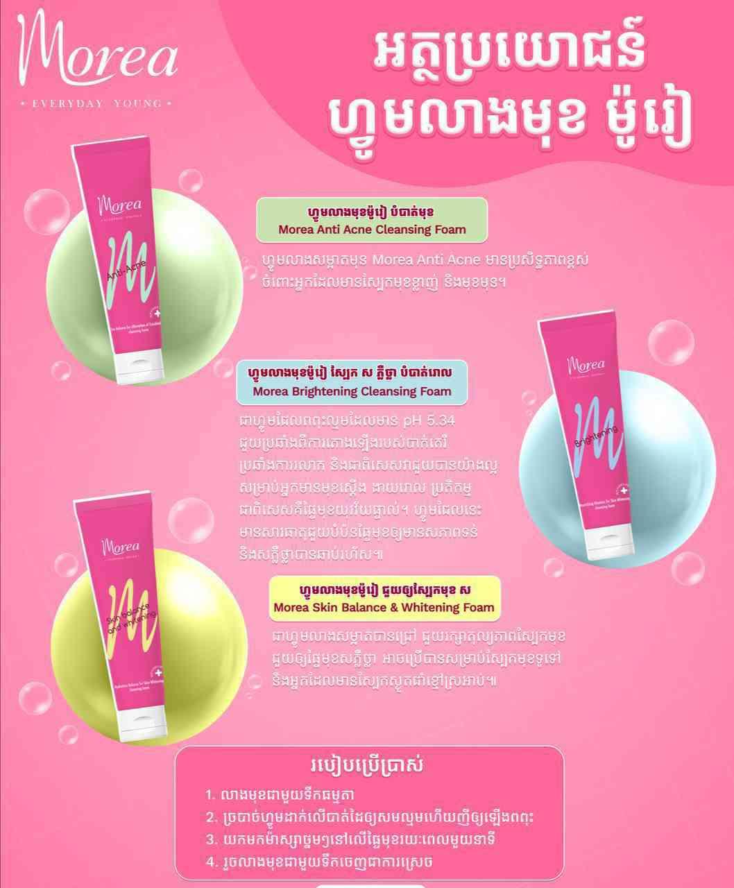 ហ្វូម Morea